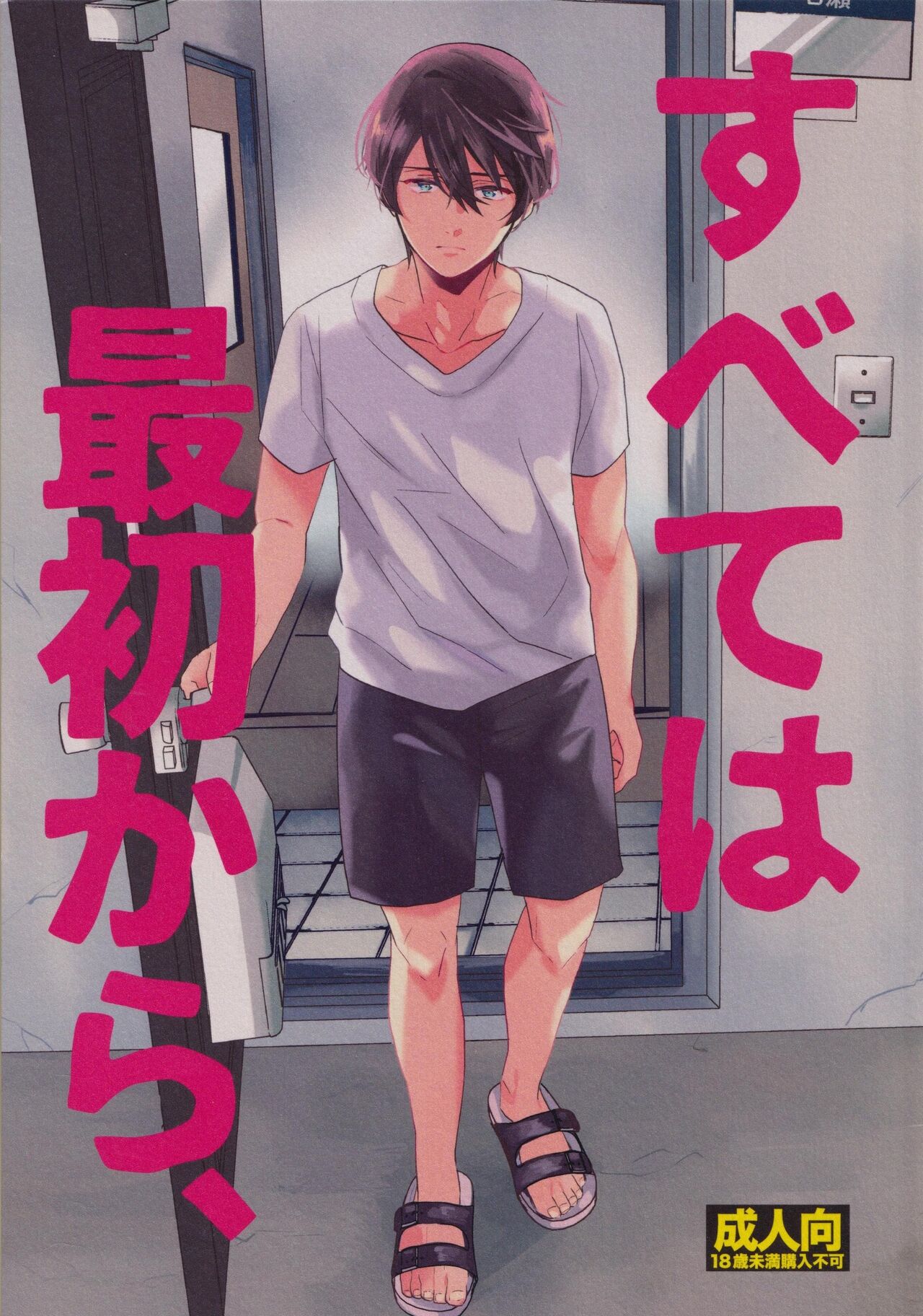 Subete wa Saisho kara, page 2 full