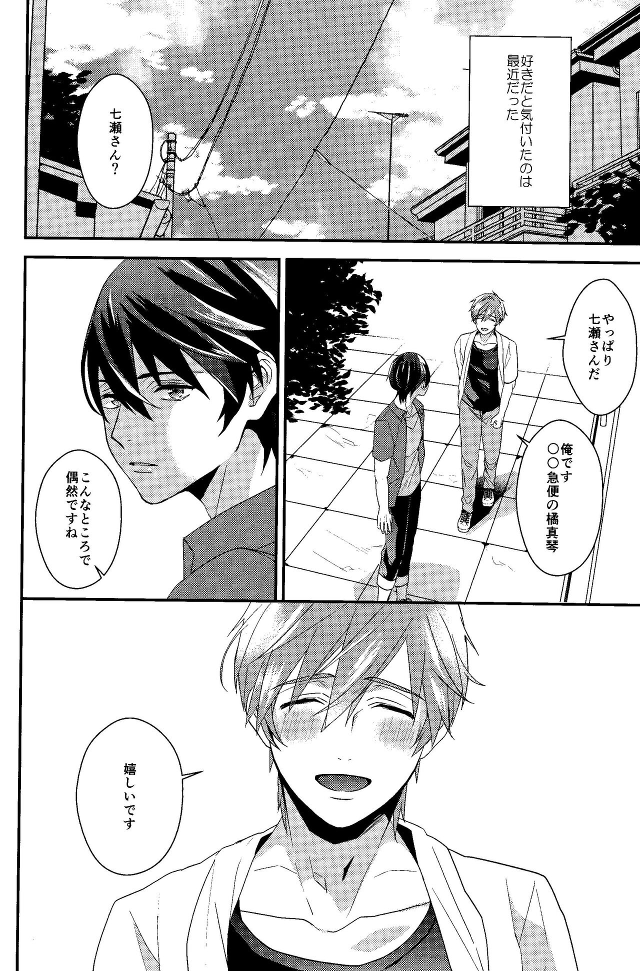 Subete wa Saisho kara, page 4 full