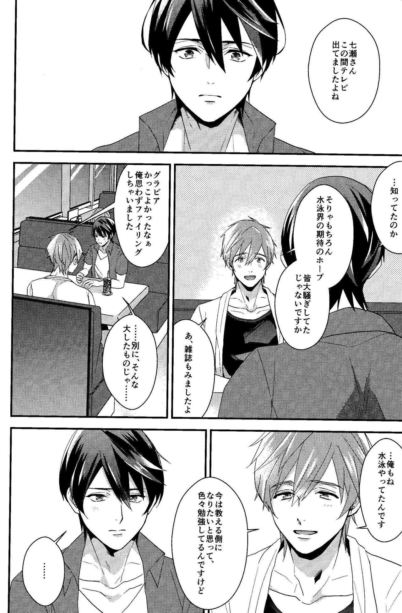 Subete wa Saisho kara, page 6 full