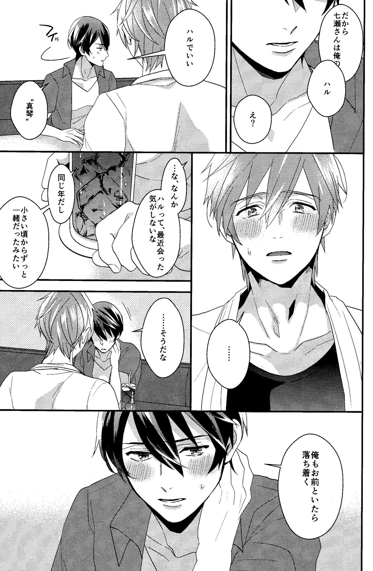 Subete wa Saisho kara, page 7 full