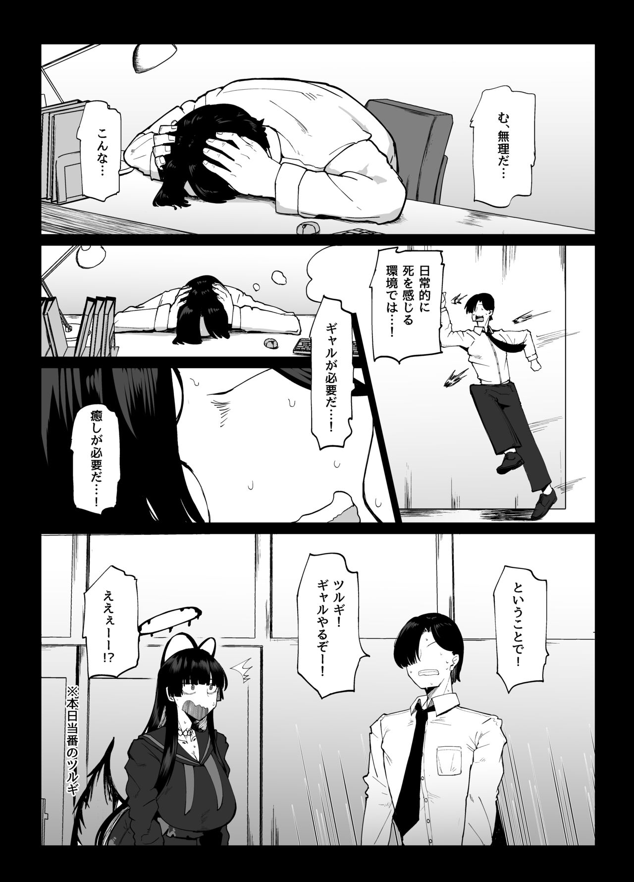 Tsurugi gyaru o yare!! page 2 full