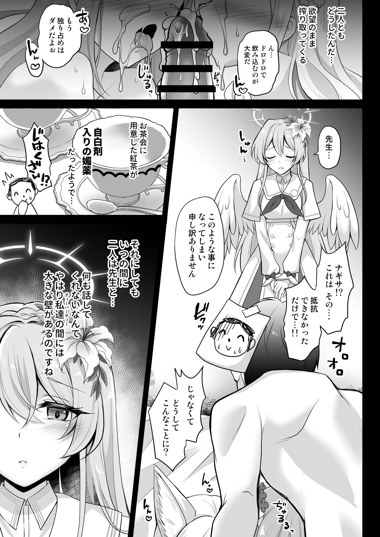 Houkago Nakadashi Tea Party ～Himitsu no Harem Rankou no Party～ page 8 full