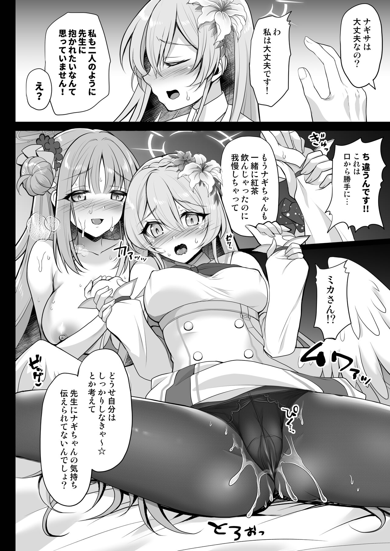 Houkago Nakadashi Tea Party ～Himitsu no Harem Rankou no Party～ page 9 full
