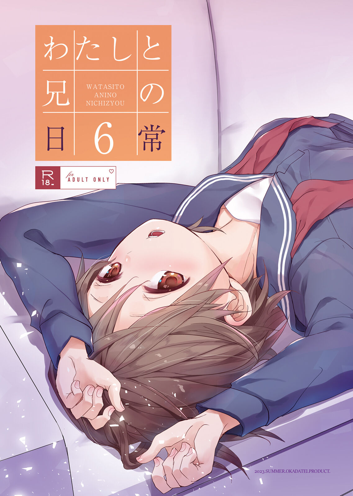 Watashi to Ani no Nichijou 6 page 1 full