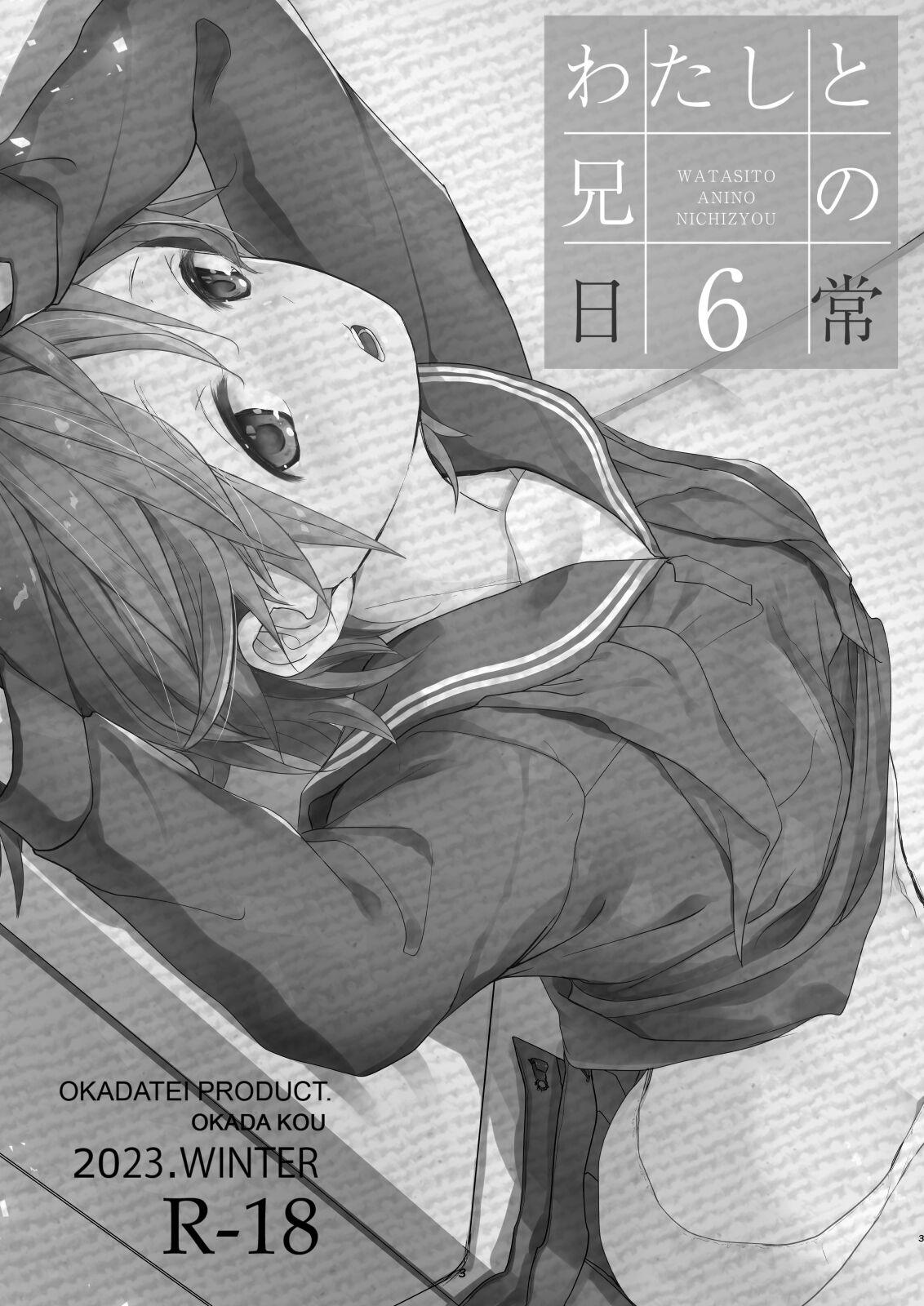 Watashi to Ani no Nichijou 6 page 2 full
