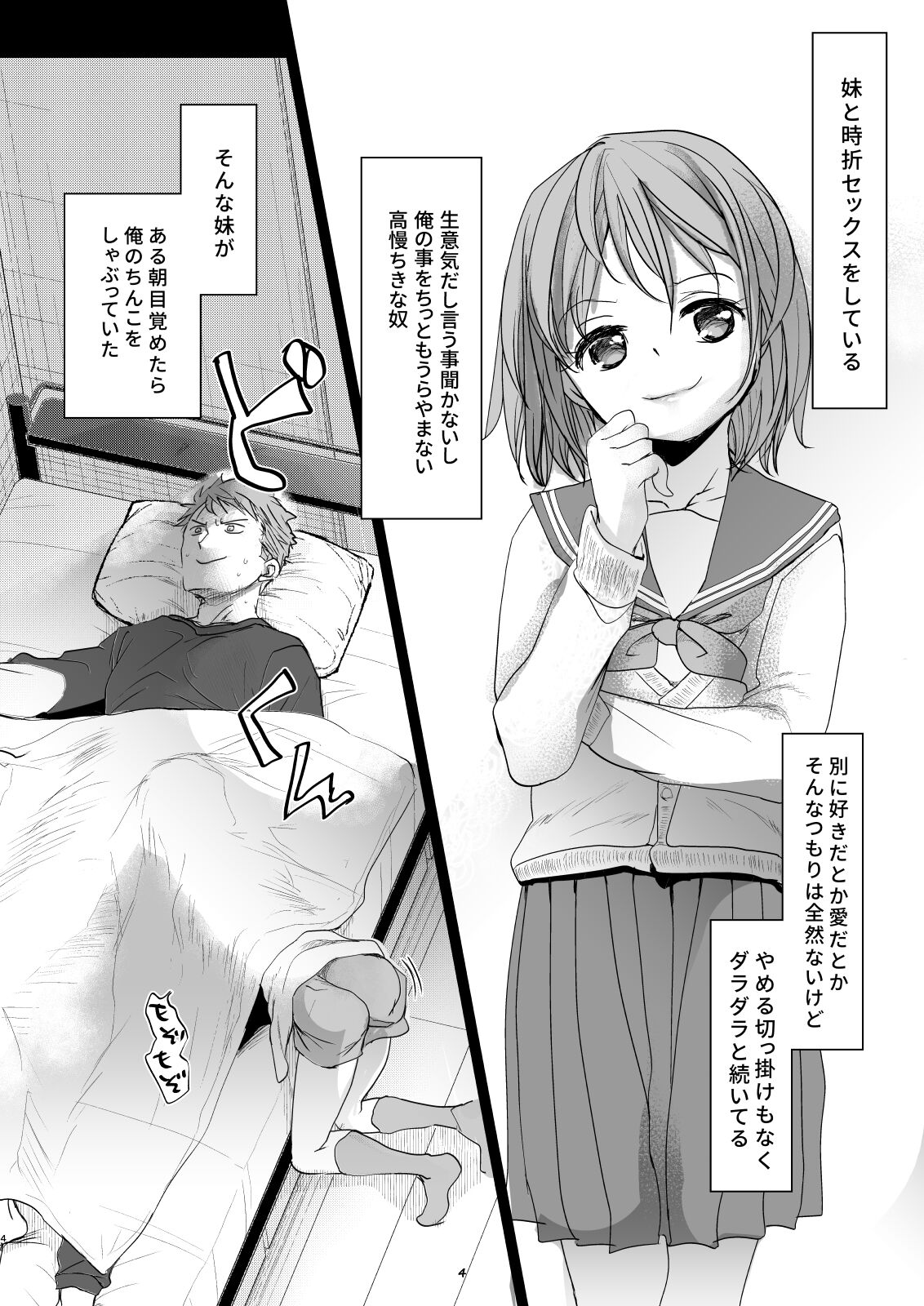 Watashi to Ani no Nichijou 6 page 3 full