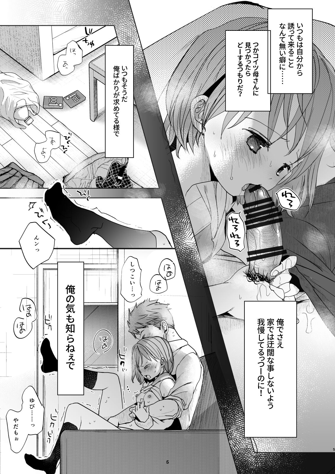 Watashi to Ani no Nichijou 6 page 4 full