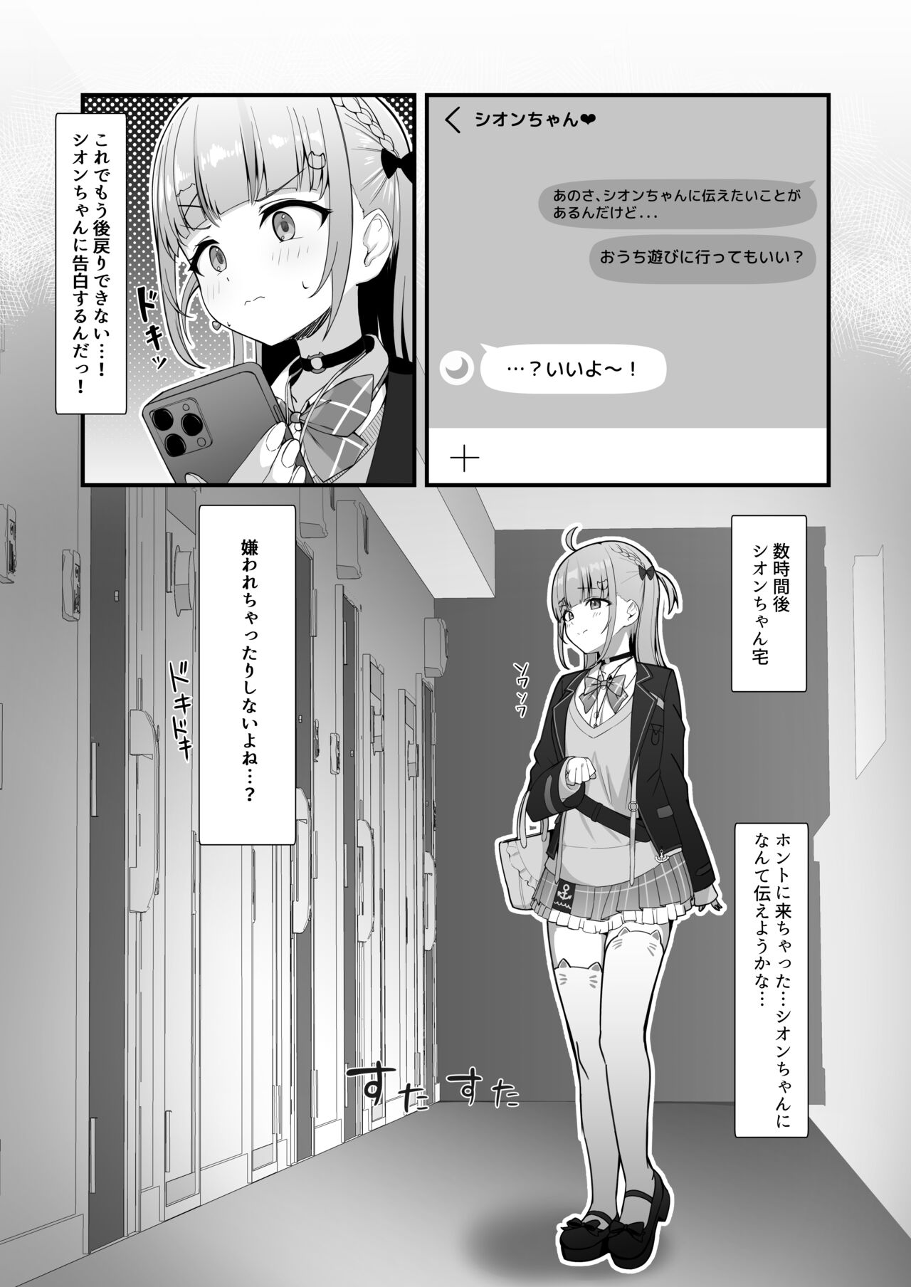 Atishi, Shion-chan no Koto Suki Sugi page 3 full