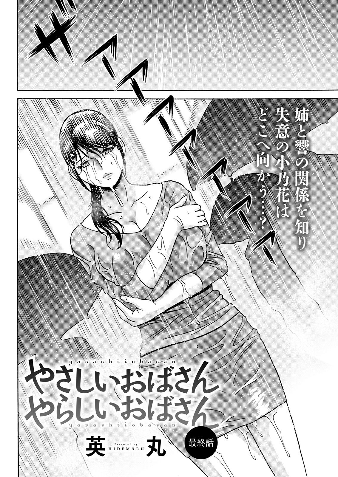 Yasashii Oba-san Yarashii Oba-san Ch 10 page 2 full