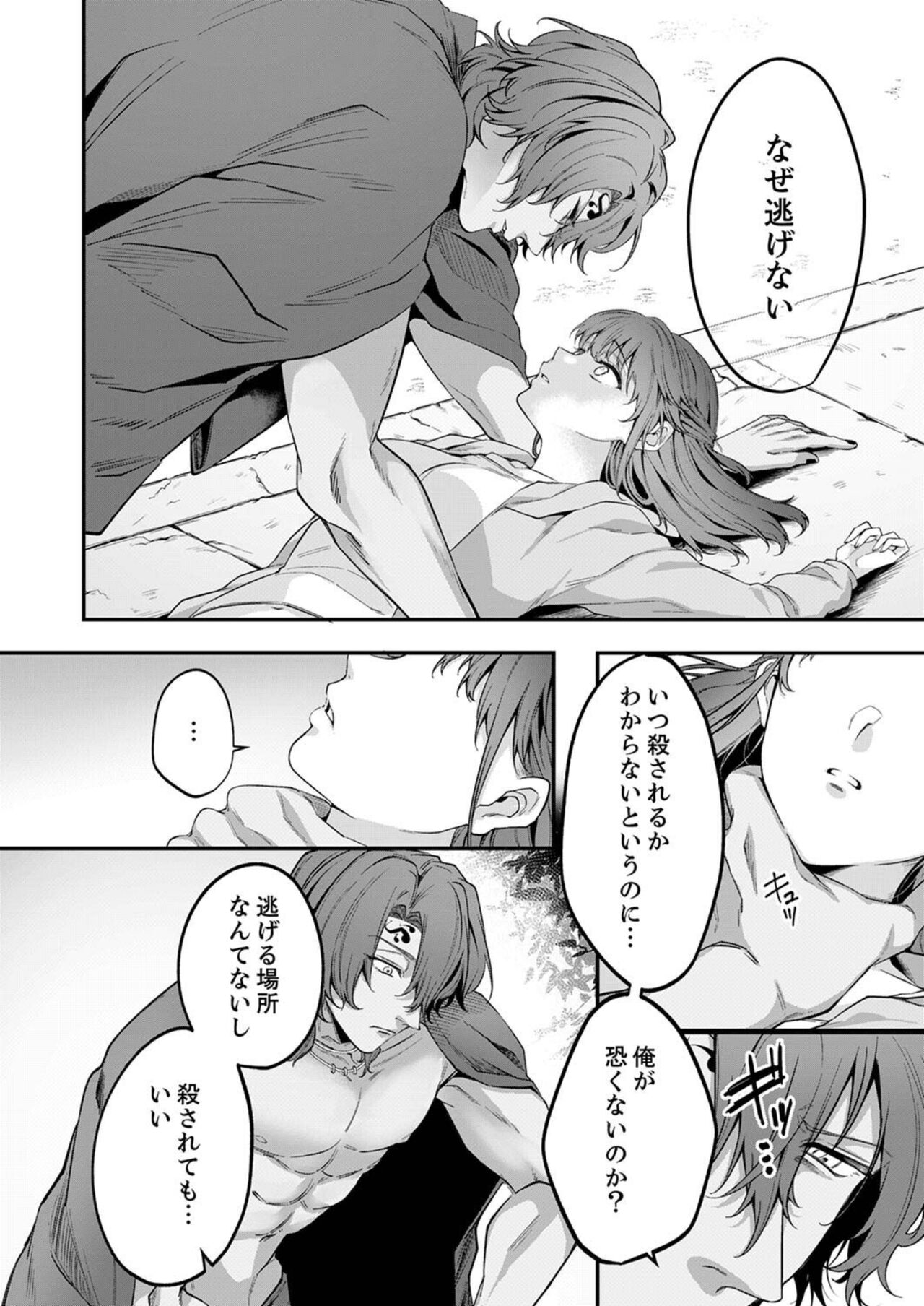 Hitogirai Kamisama wa Ikenie Shojo o Chōai Suru 〜 Oku ni Ippai Midarana Tane 1 page 10 full