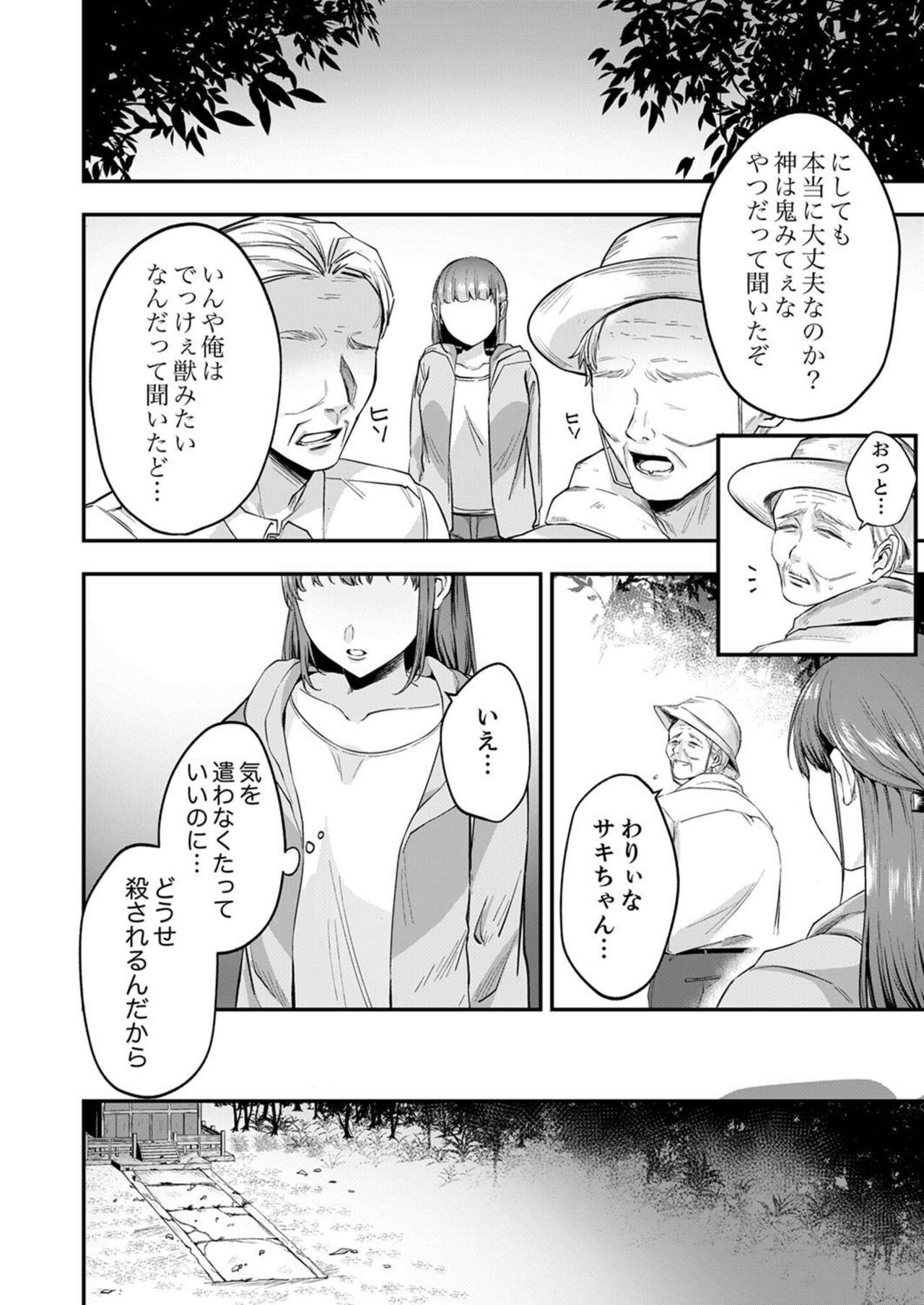 Hitogirai Kamisama wa Ikenie Shojo o Chōai Suru 〜 Oku ni Ippai Midarana Tane 1 page 4 full