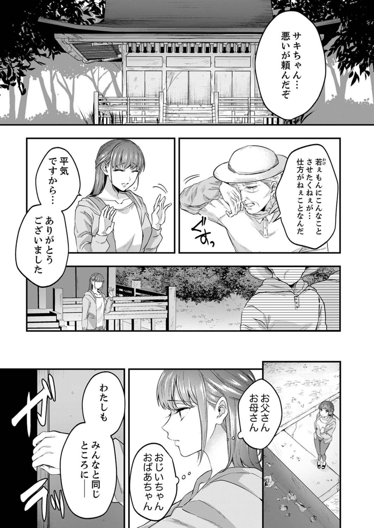 Hitogirai Kamisama wa Ikenie Shojo o Chōai Suru 〜 Oku ni Ippai Midarana Tane 1 page 5 full
