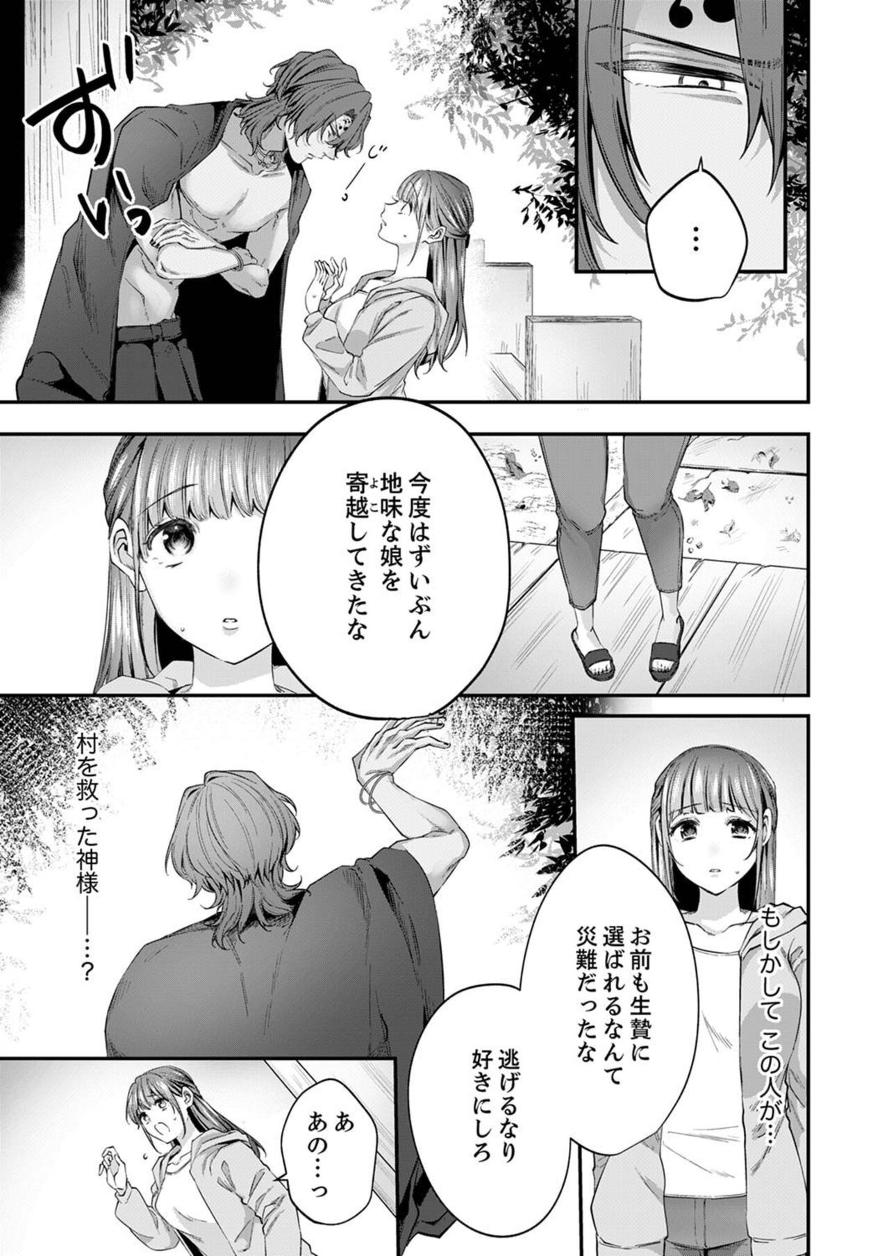 Hitogirai Kamisama wa Ikenie Shojo o Chōai Suru 〜 Oku ni Ippai Midarana Tane 1 page 7 full