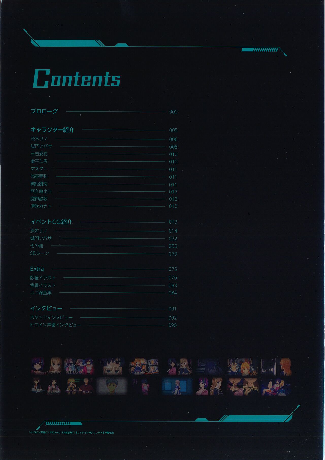 PARQUET Official Visual Fanbook page 5 full
