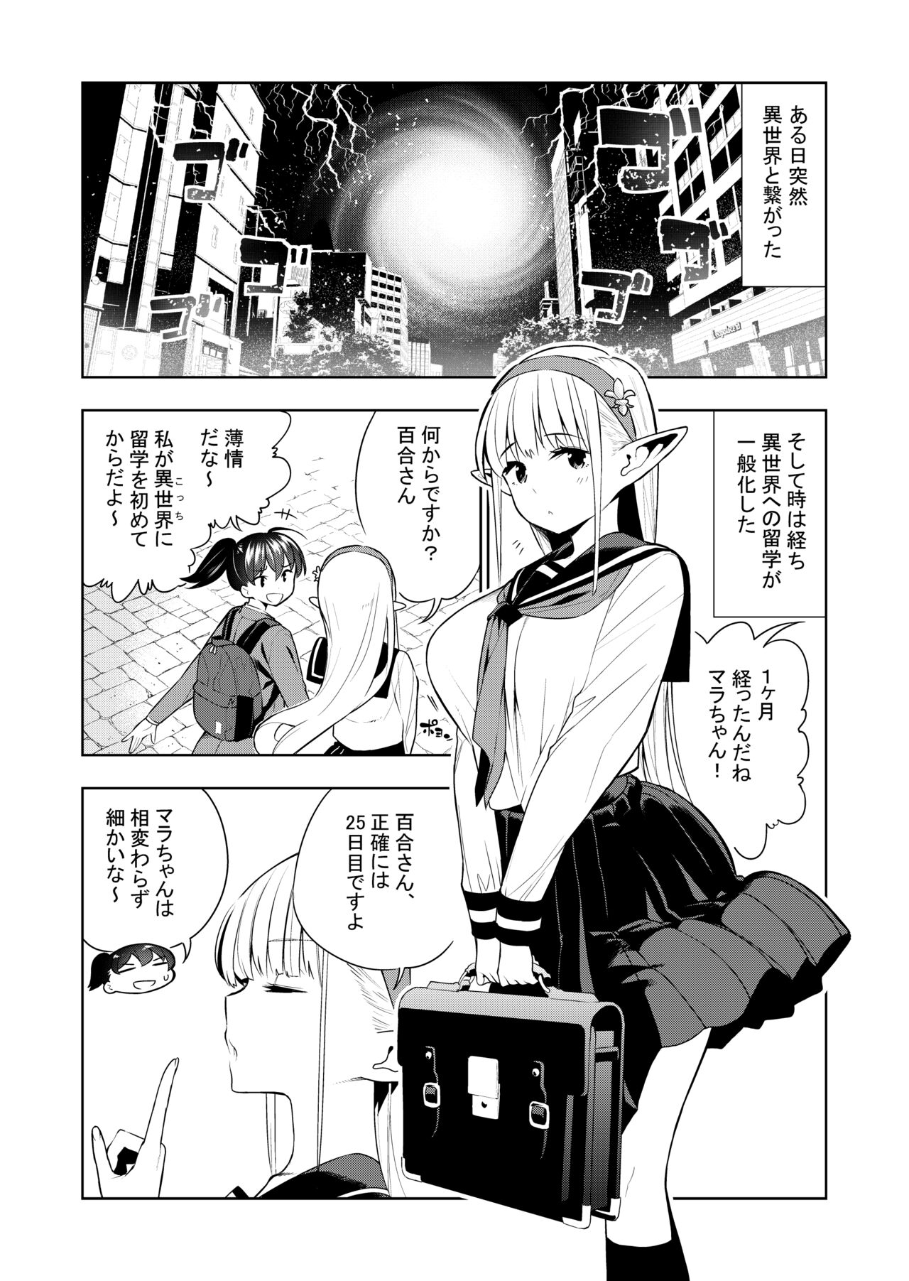 Futanari no Elf page 6 full