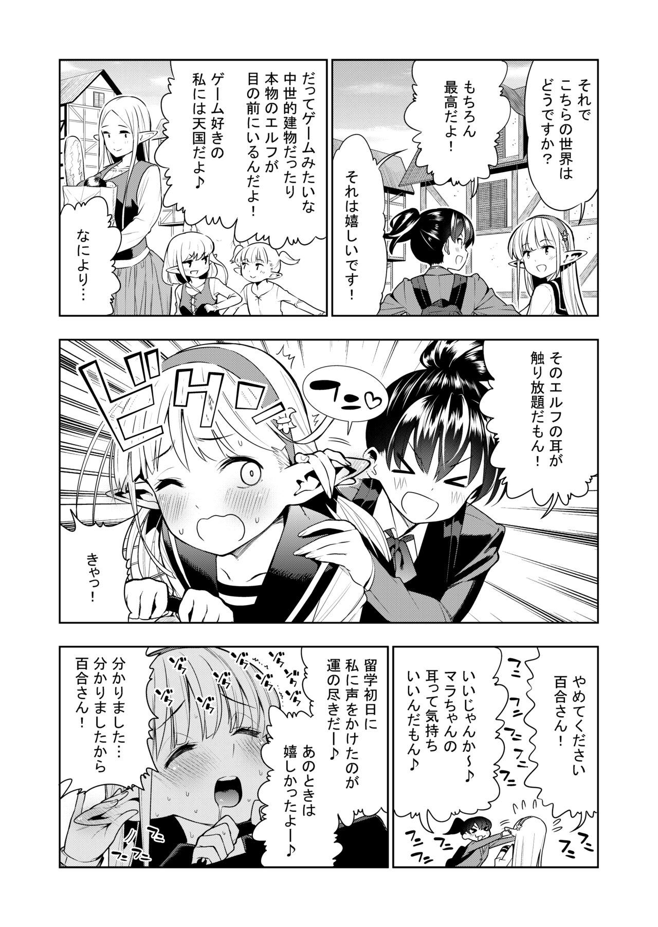Futanari no Elf page 7 full
