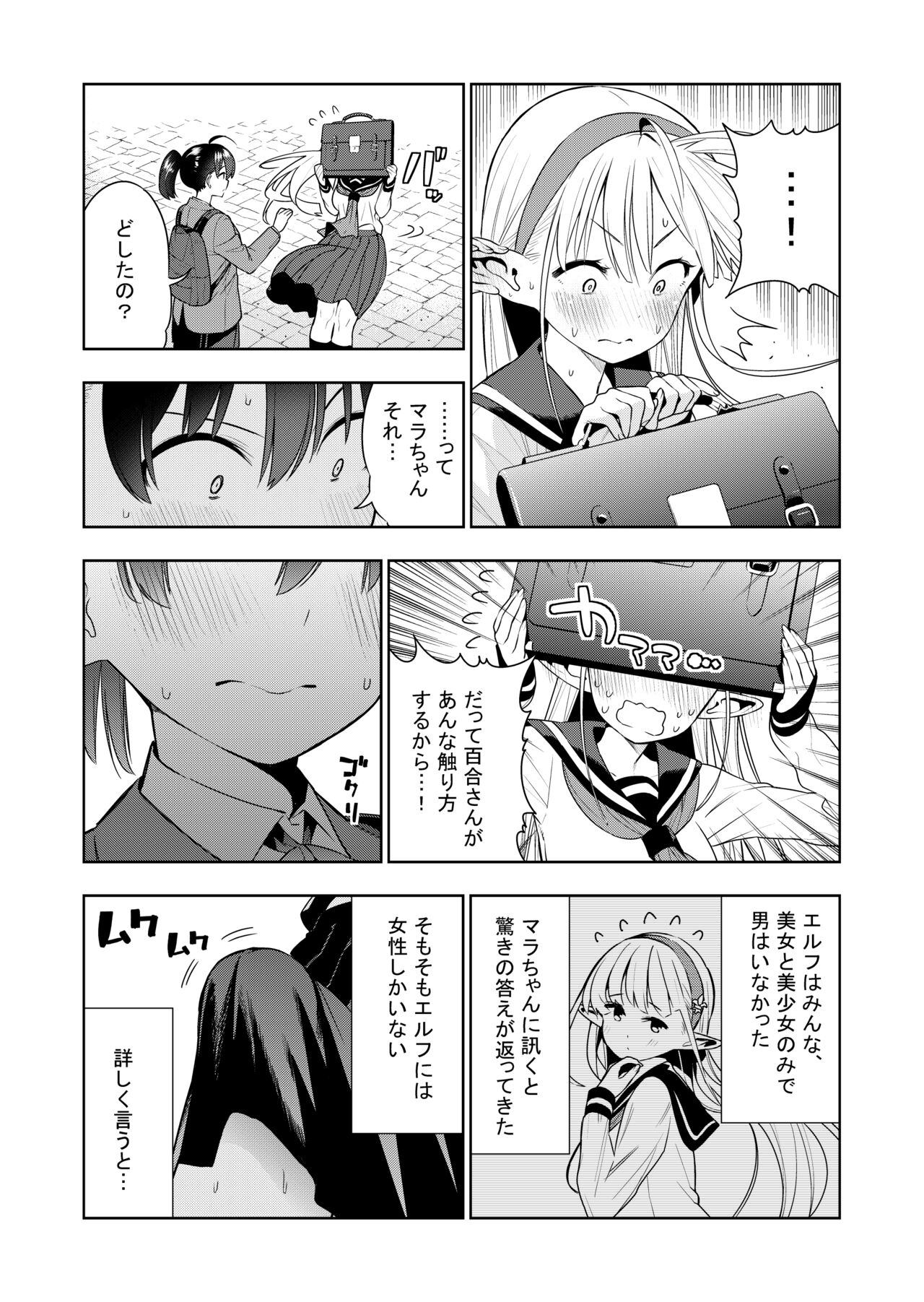 Futanari no Elf page 8 full