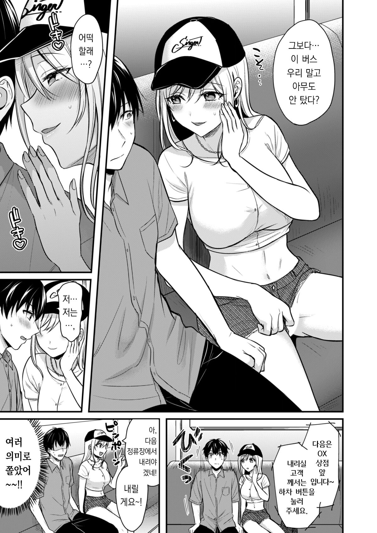 Ore no Natsuyasumi wa Gal no Wakaokami to Beit Seikatsu!? 3 | 내 여름방학은 젊은 갸루 안주인과 알바 생활?! 3 page 7 full