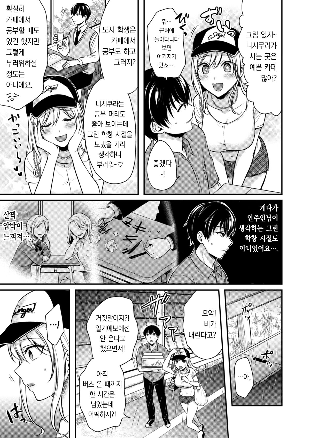 Ore no Natsuyasumi wa Gal no Wakaokami to Beit Seikatsu!? 3 | 내 여름방학은 젊은 갸루 안주인과 알바 생활?! 3 page 9 full