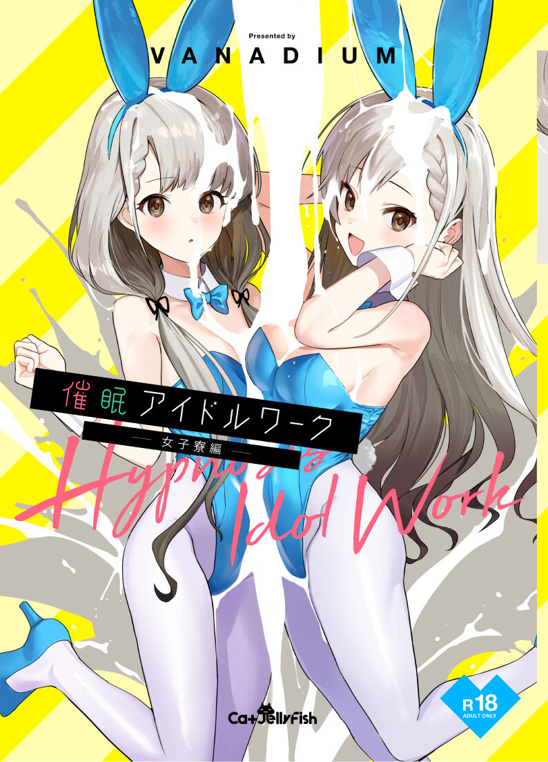 Saimin Idol Work Joshi Ryou Hen page 1 full