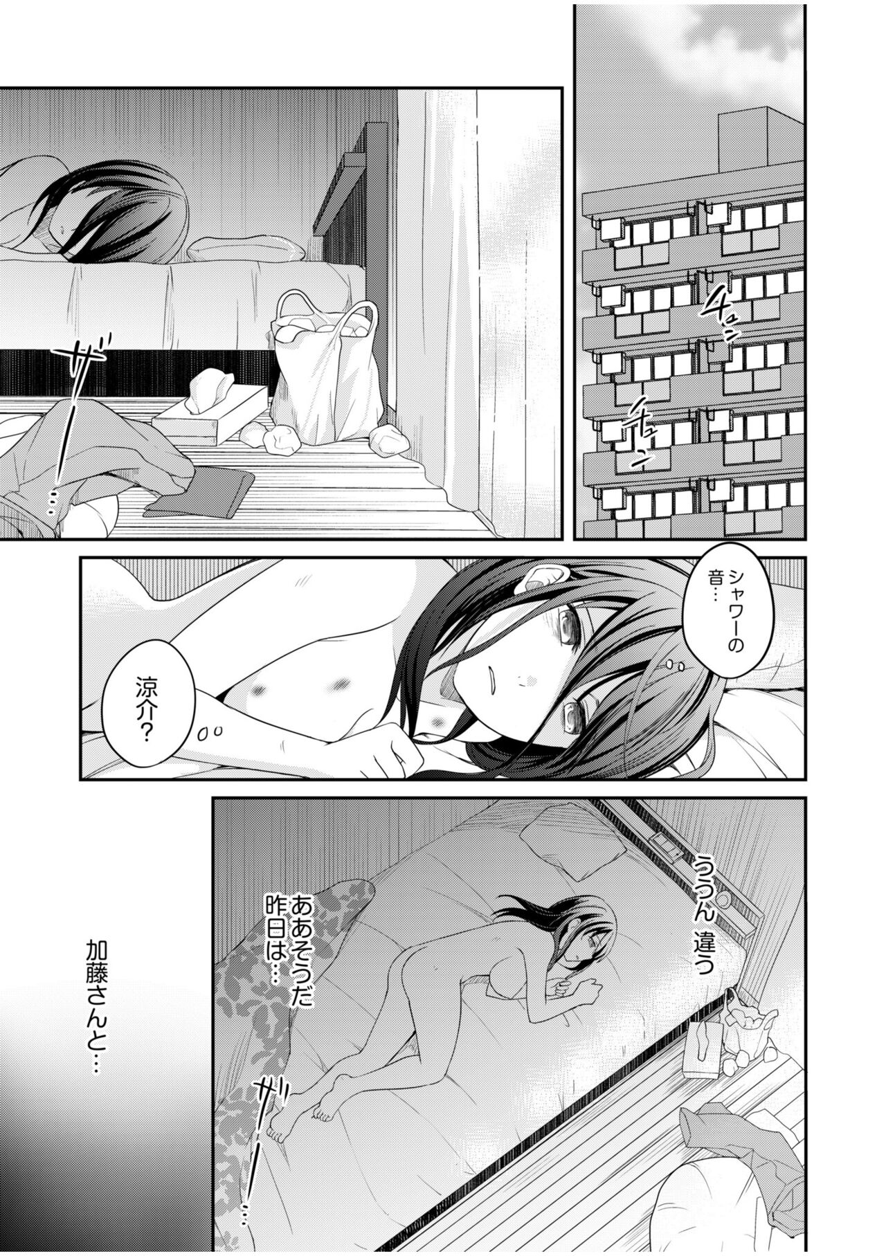 親友に彼女が寝取られた話 6 page 3 full