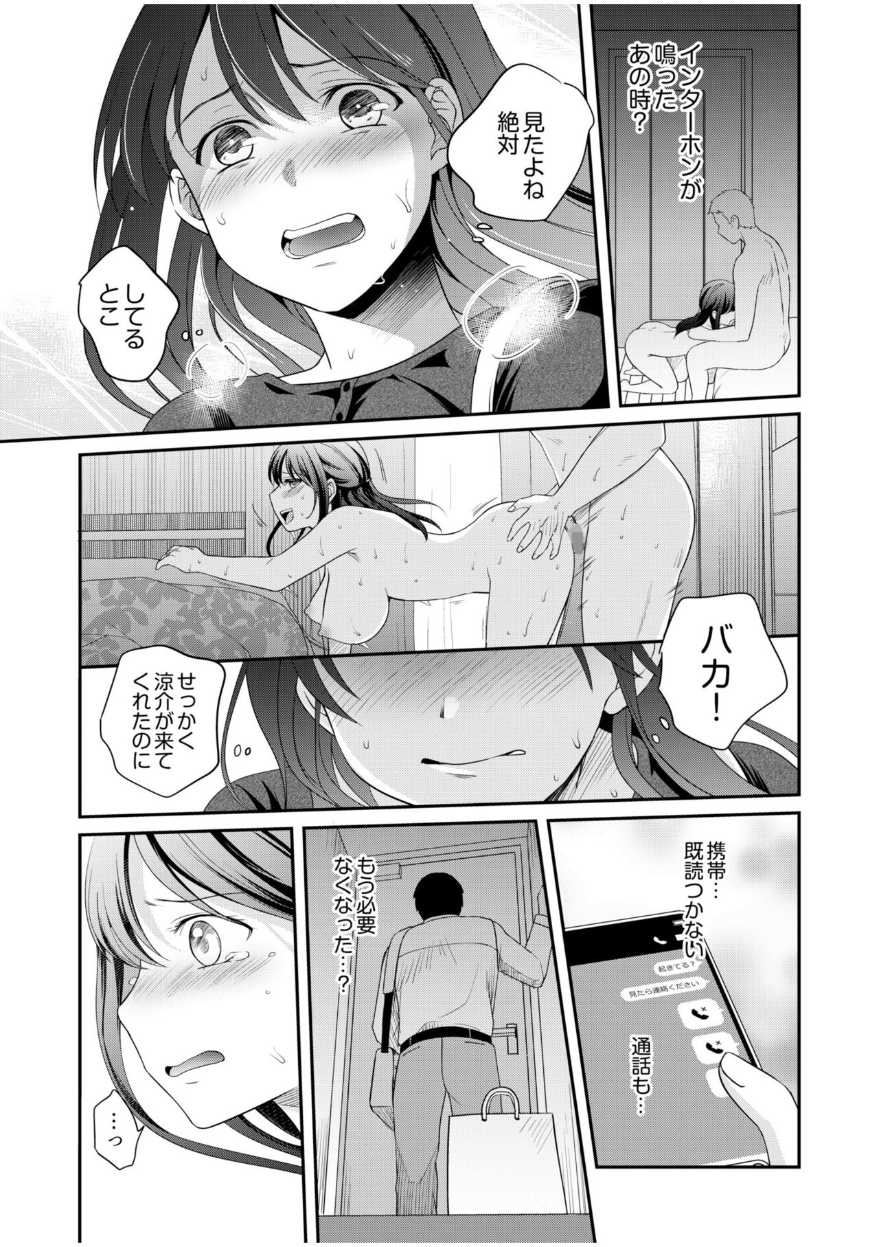 親友に彼女が寝取られた話 6 page 7 full
