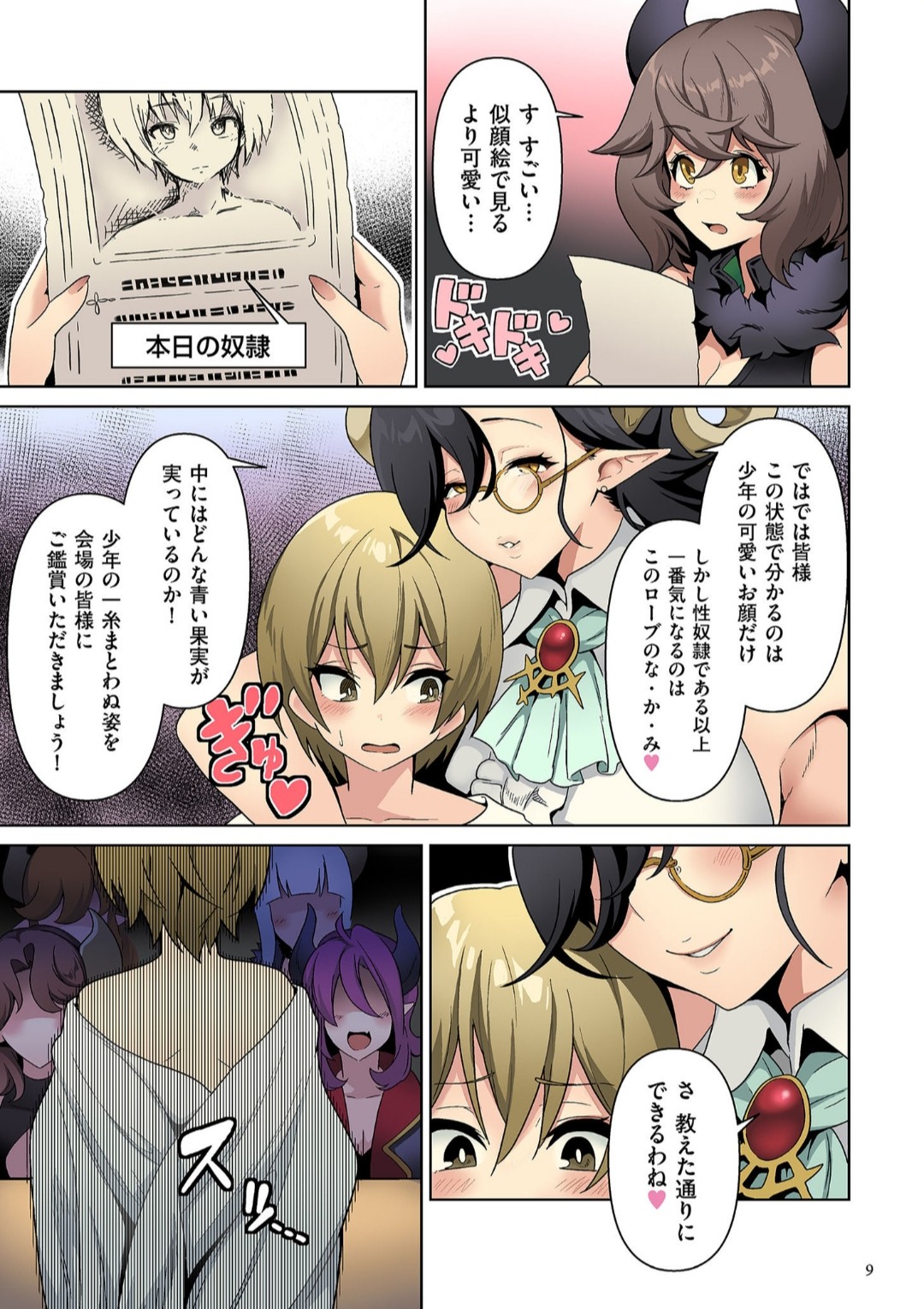 Succubus Kingdom page 9 full