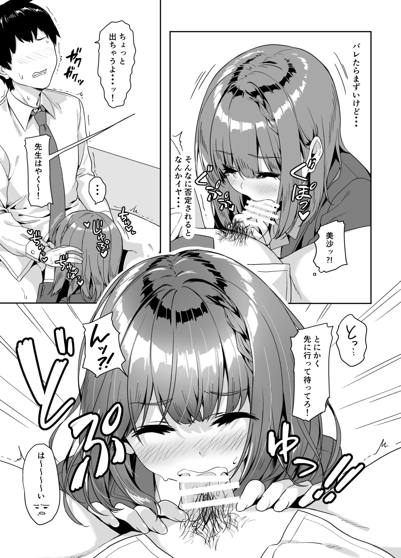 Yamitsuki Sensei. - Obsessed with teacher page 10 full
