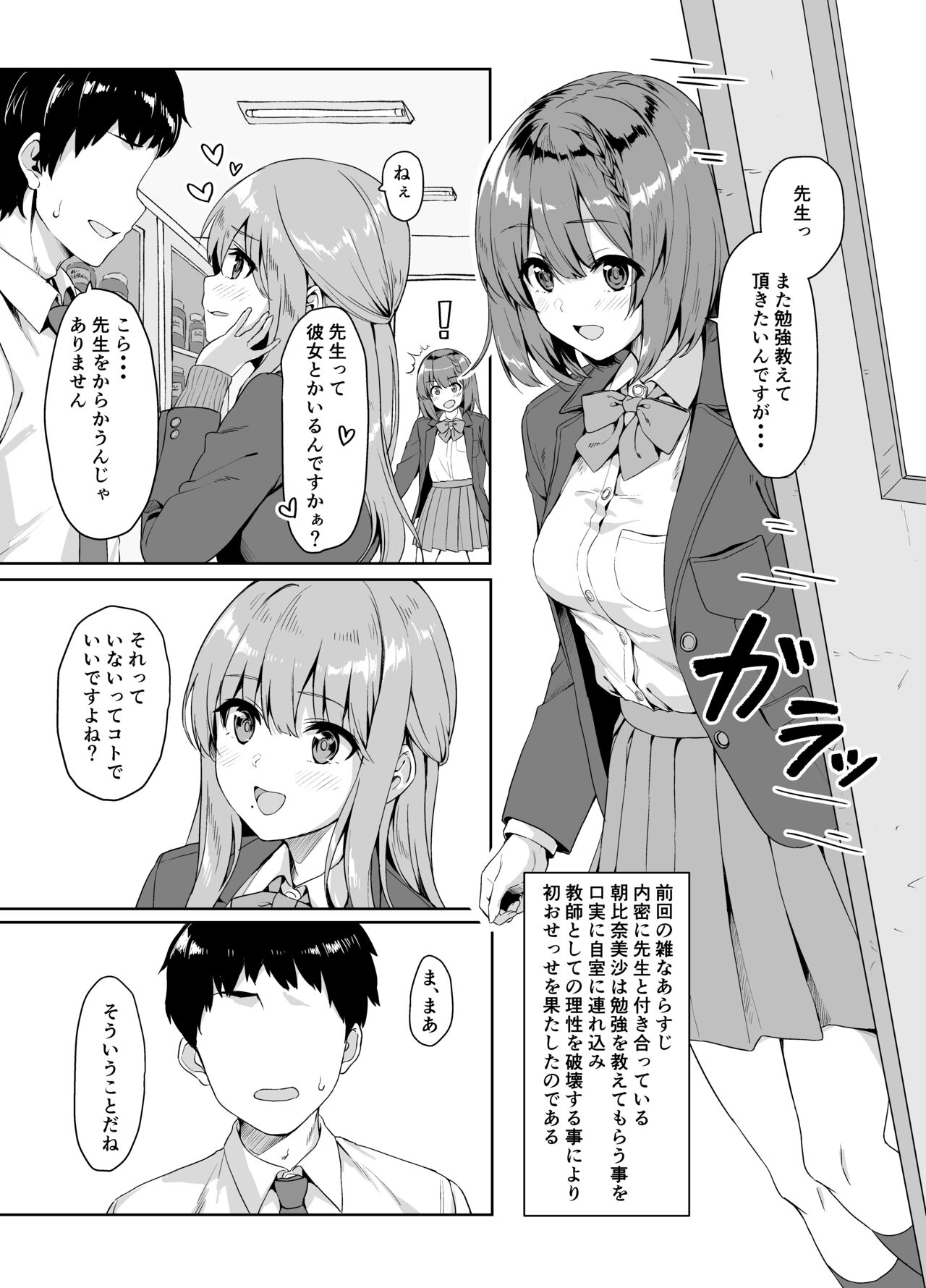 Yamitsuki Sensei. - Obsessed with teacher page 2 full