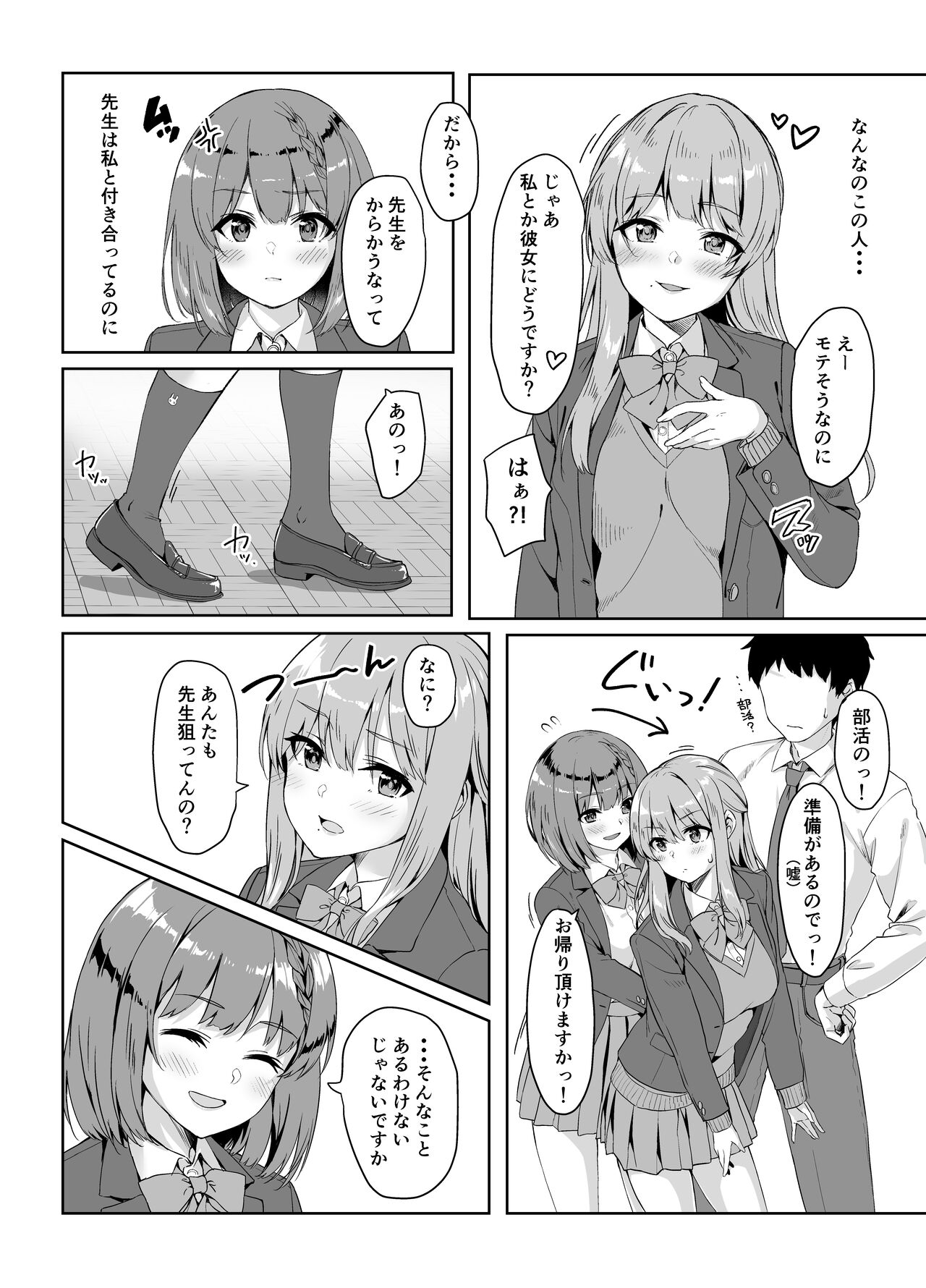 Yamitsuki Sensei. - Obsessed with teacher page 3 full