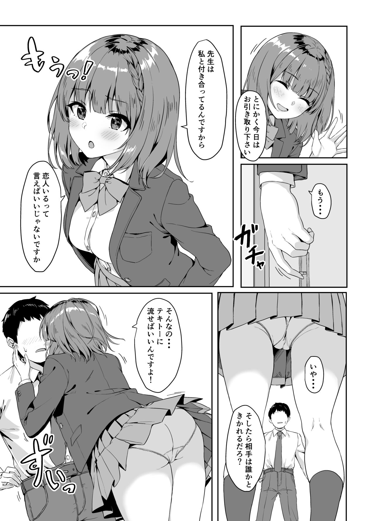 Yamitsuki Sensei. - Obsessed with teacher page 4 full