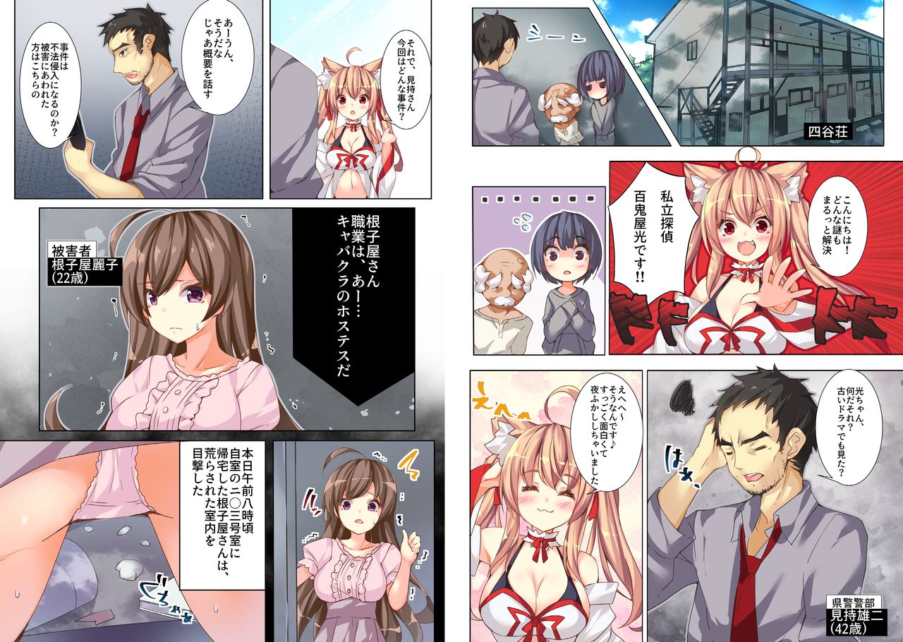 hundred ghost house detective office ~ luomqi monster detective "light" incident book page 3 full