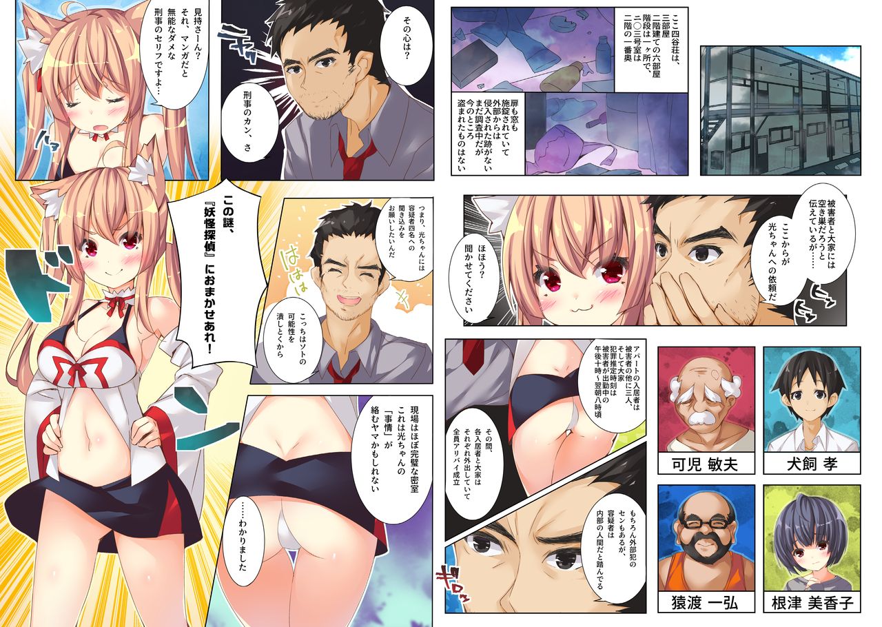 hundred ghost house detective office ~ luomqi monster detective "light" incident book page 4 full