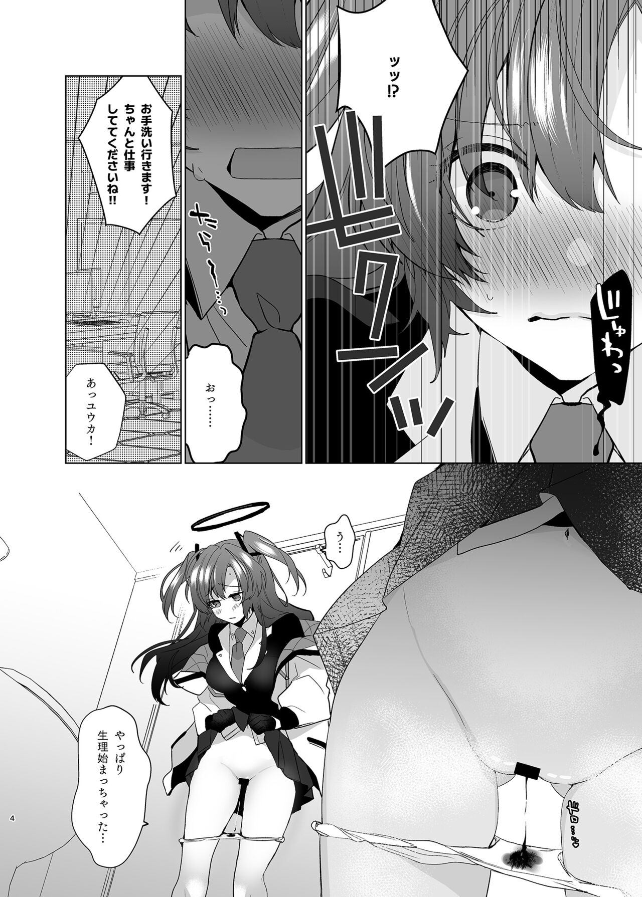 Seiri Yuuka to Sukebe Suru Hon page 4 full