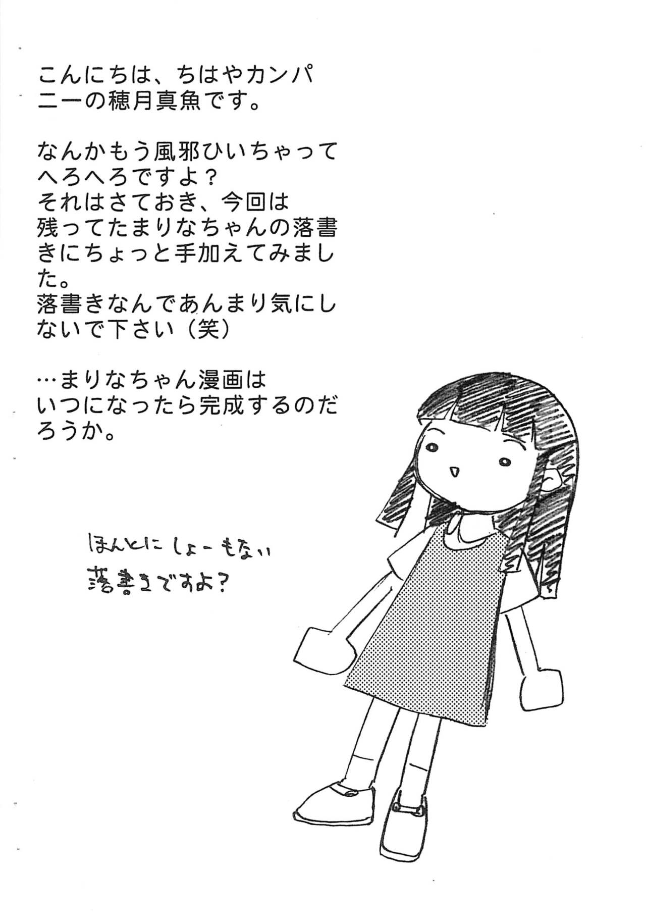 Marina-chan no Rakugaki. page 2 full
