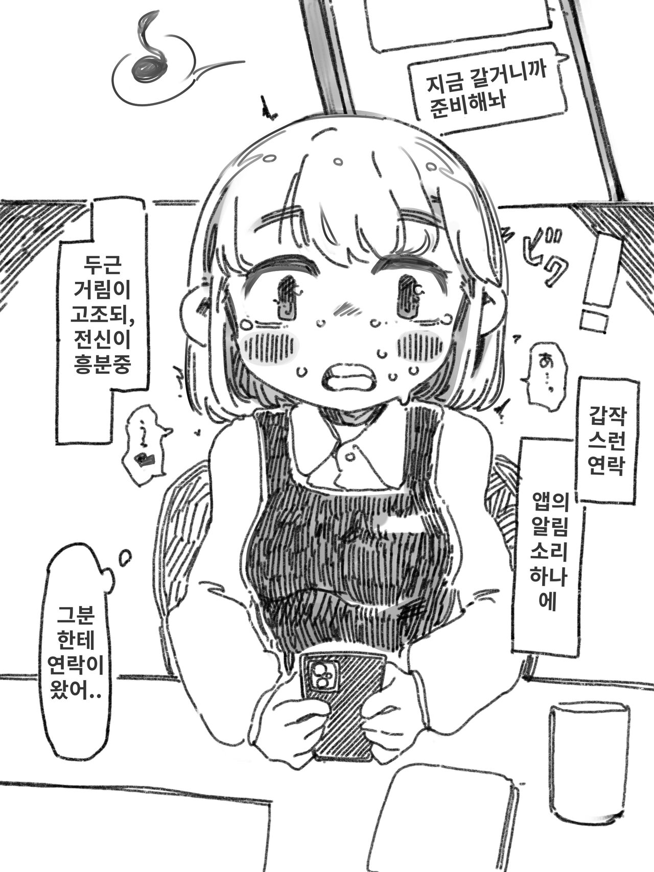 Mesu Ochi Maso Risou no Ouse | 암컷 타락 마조 이상적인 밀회 page 2 full