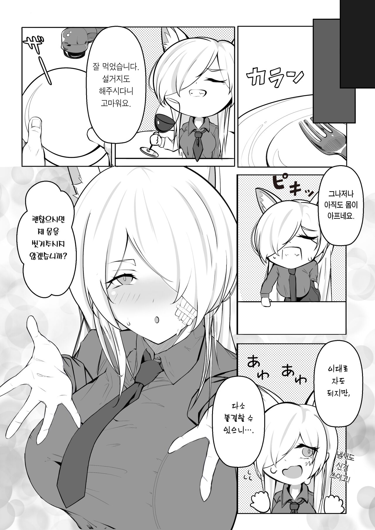 Kanna to Dousei suru Hon | 칸나랑 동거하는 책 page 6 full