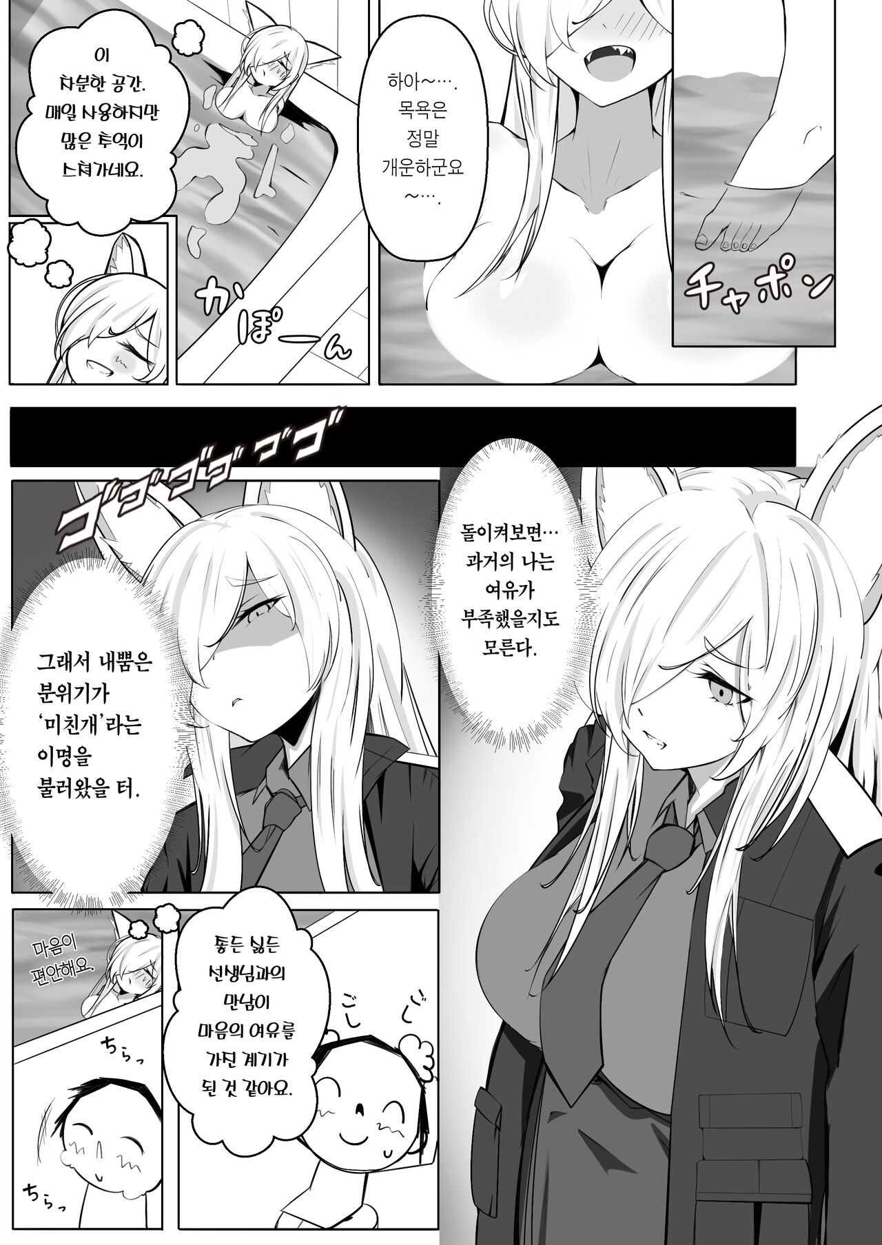 Kanna to Dousei suru Hon | 칸나랑 동거하는 책 page 8 full