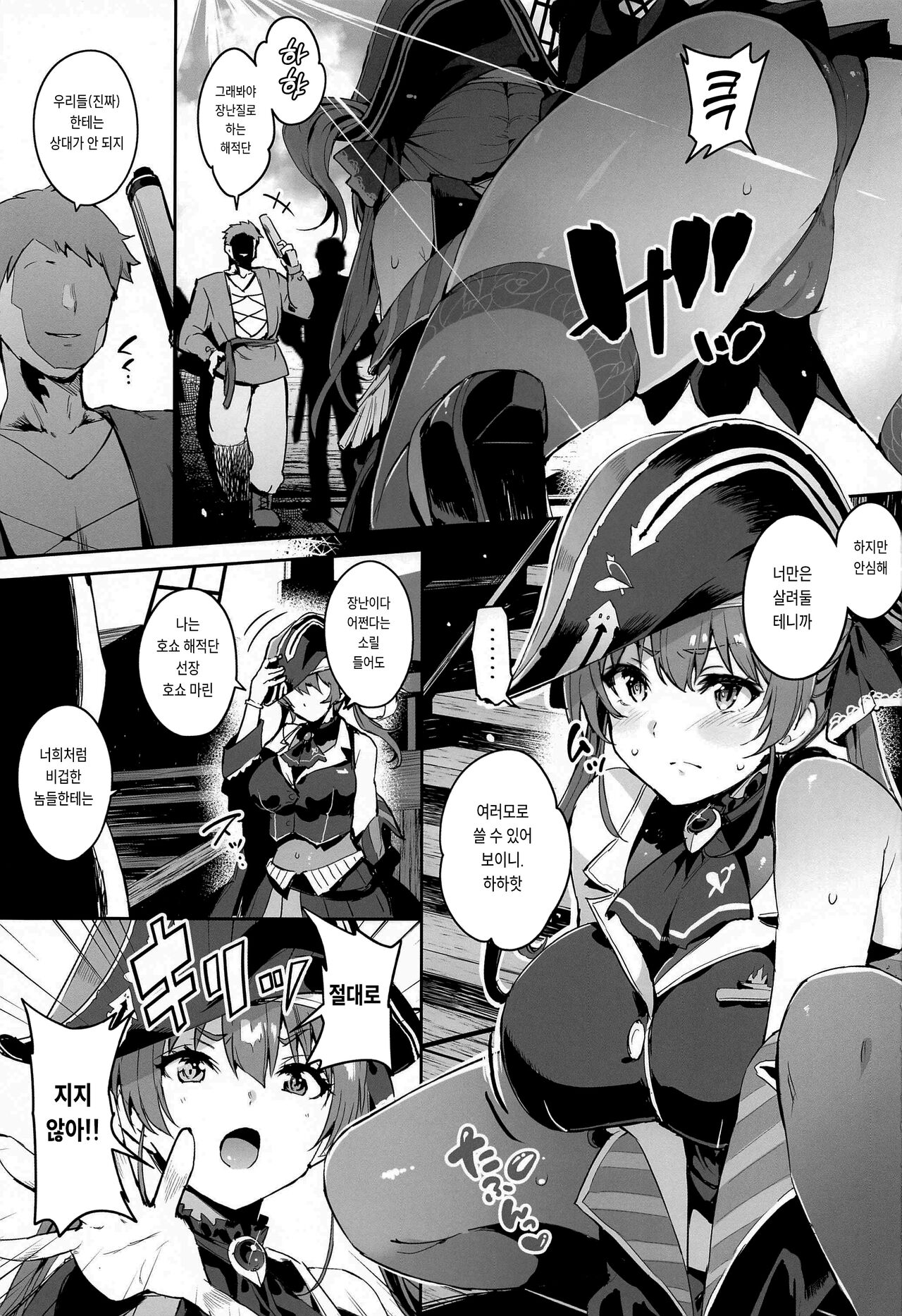 Haiboku Chinbotsu Pirates | 패배 친몰 파이레츠 page 2 full