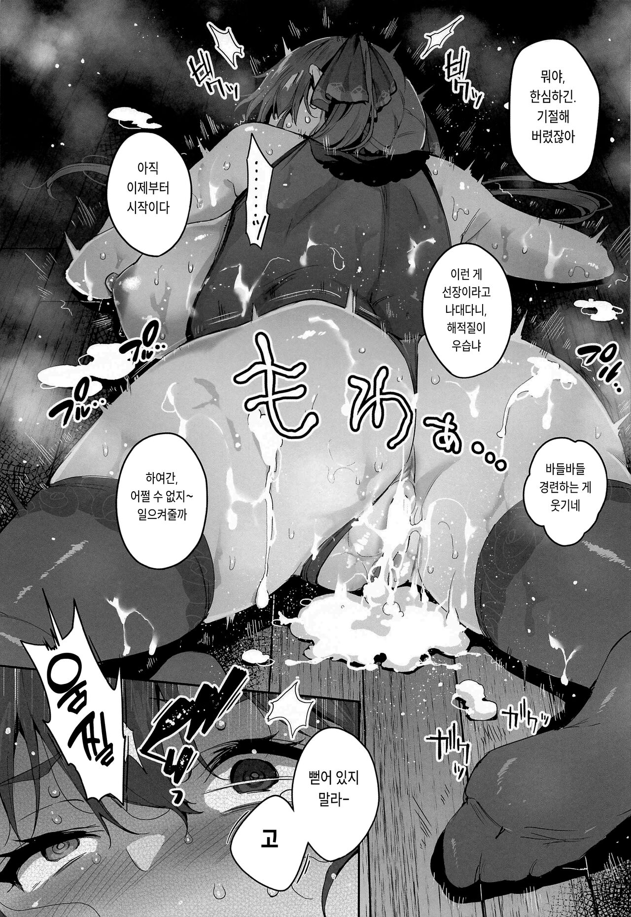 Haiboku Chinbotsu Pirates | 패배 친몰 파이레츠 page 8 full