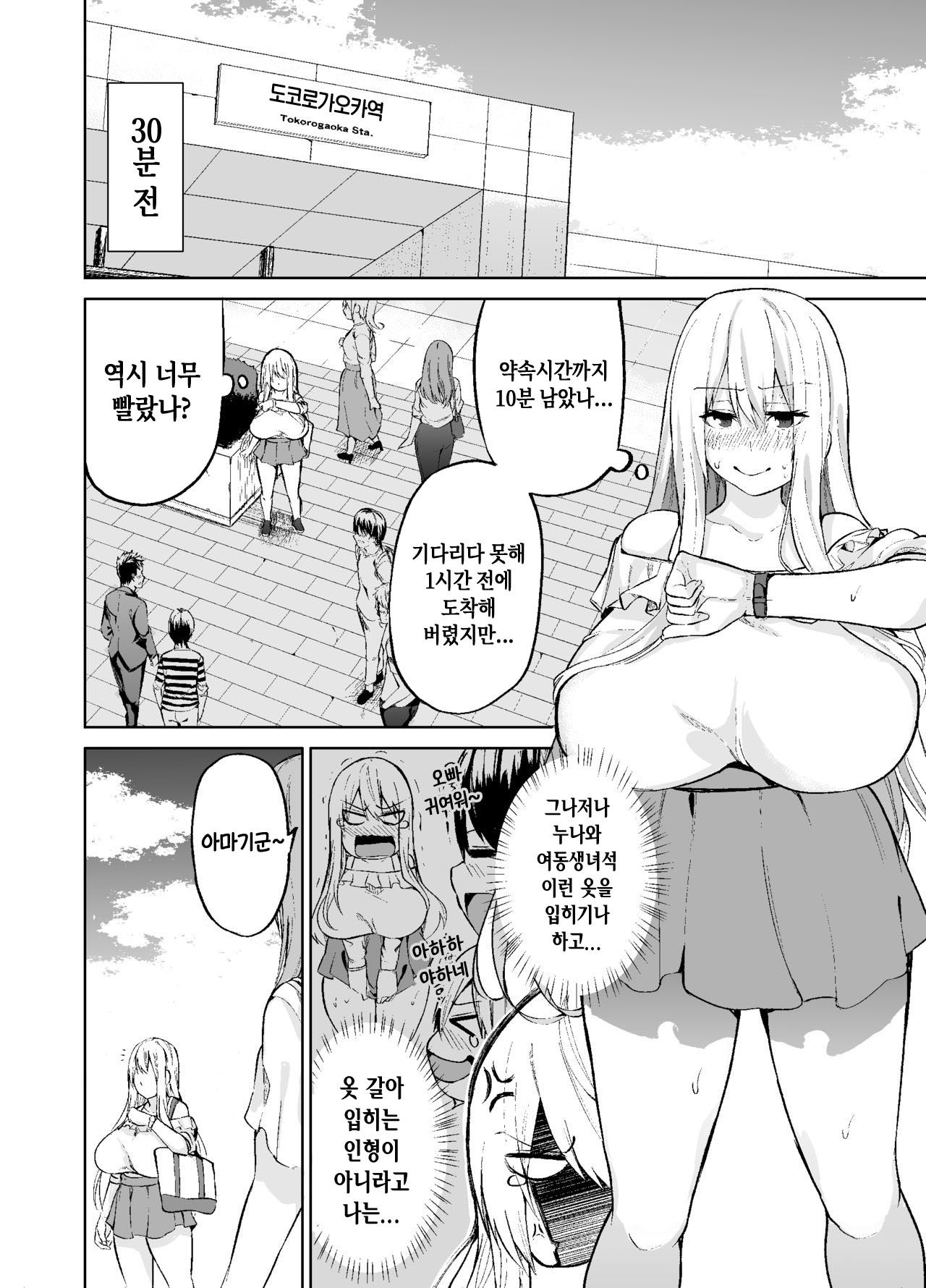 TS Musume Kodama-chan no Nichijou Sono 2｜TS녀 코다마쨩의 일상 그 2 page 5 full