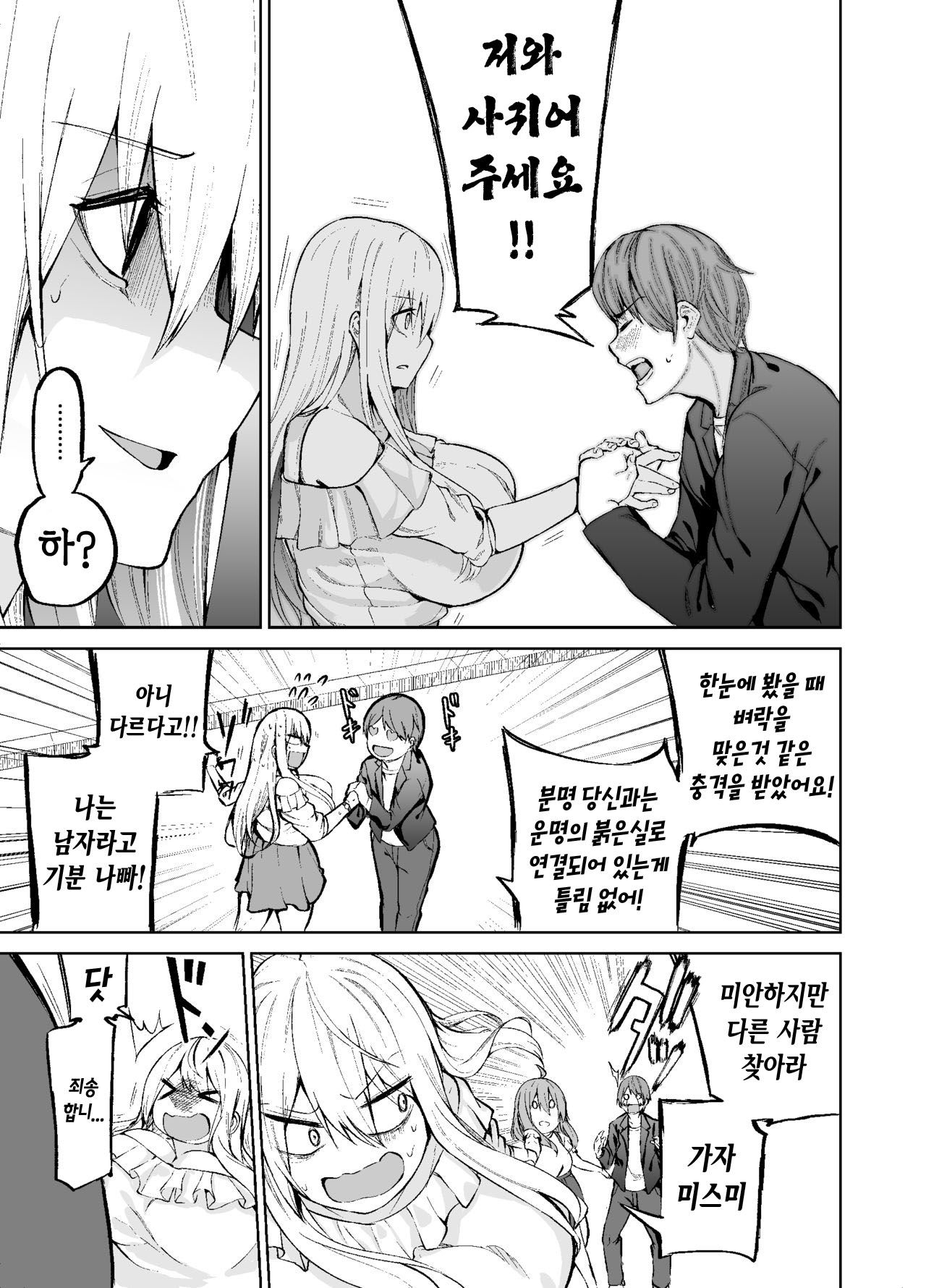 TS Musume Kodama-chan no Nichijou Sono 2｜TS녀 코다마쨩의 일상 그 2 page 8 full
