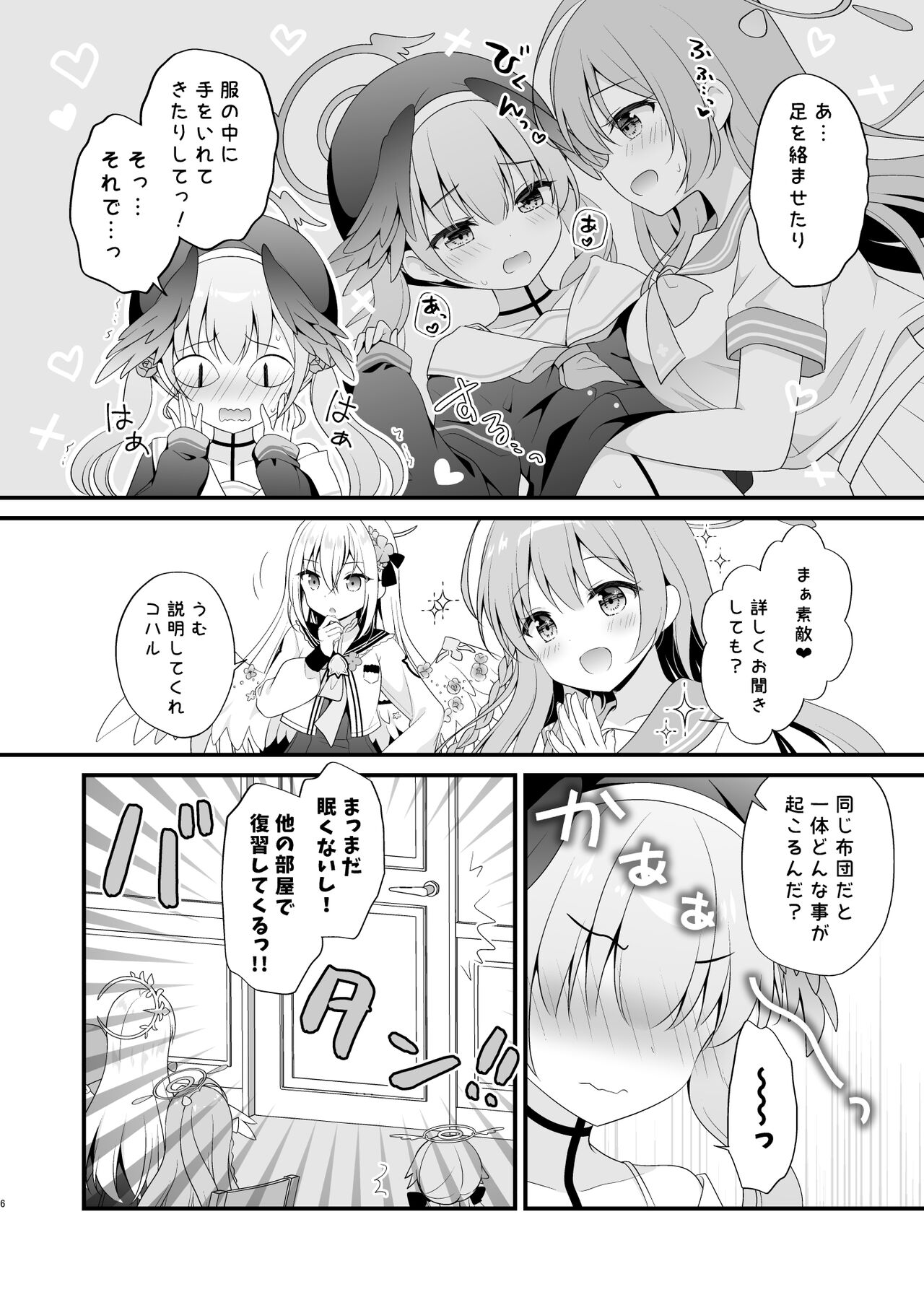 先生、教えて～コハルと夜の補習授業～ page 5 full