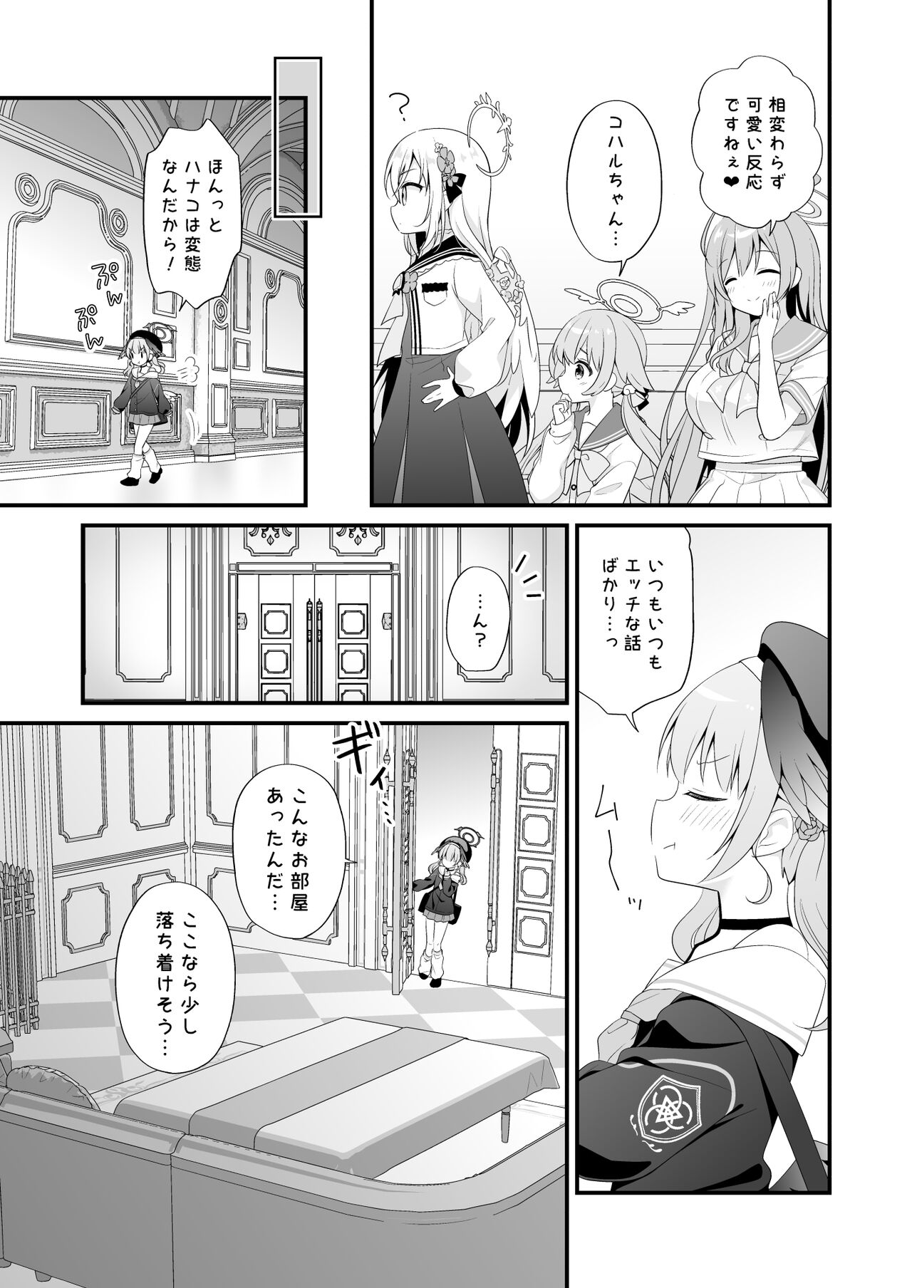 先生、教えて～コハルと夜の補習授業～ page 6 full