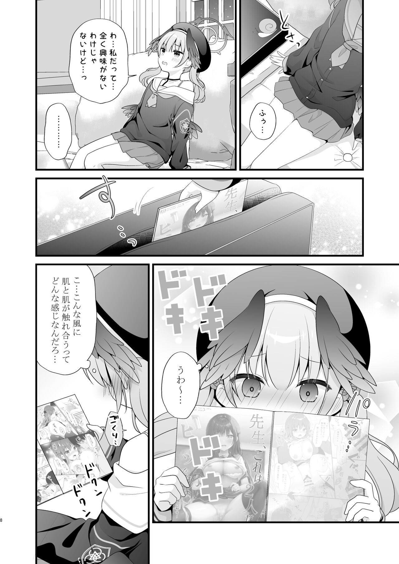 先生、教えて～コハルと夜の補習授業～ page 7 full