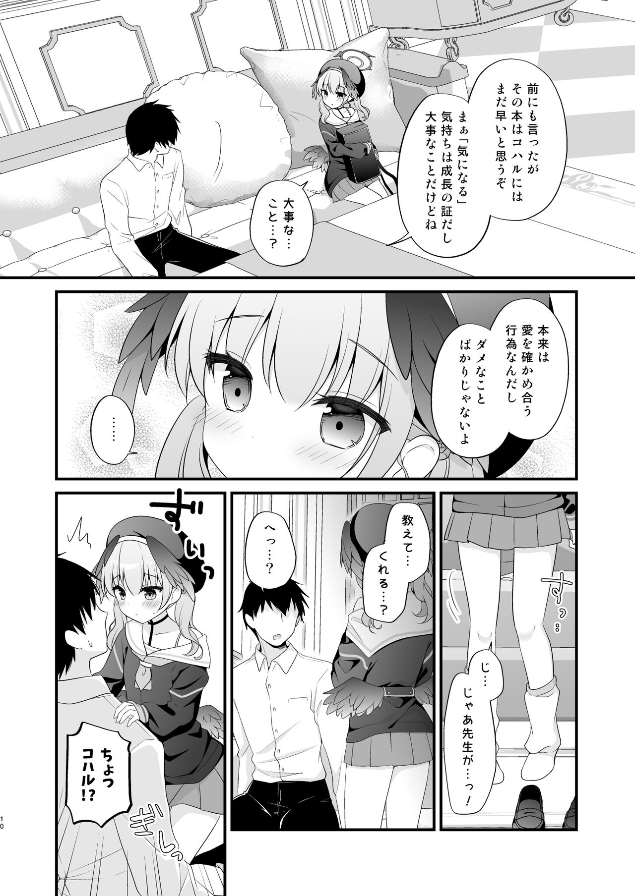 先生、教えて～コハルと夜の補習授業～ page 9 full