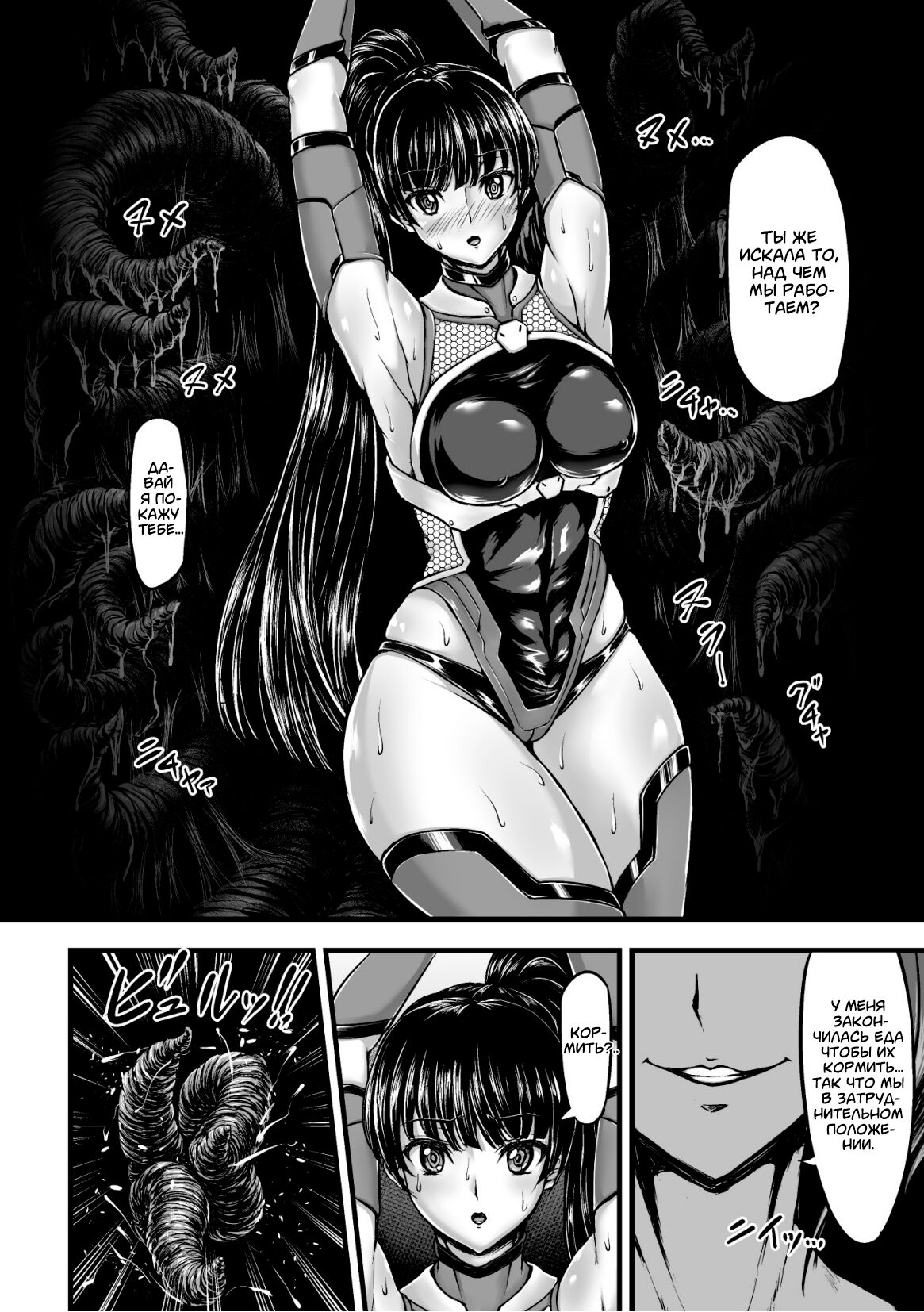 Kangoku Tentacle Battleship Episode 1 | Узилище тентаклей глава 1 page 10 full