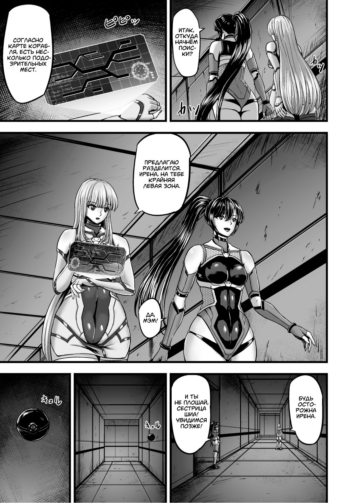 Kangoku Tentacle Battleship Episode 1 | Узилище тентаклей глава 1 page 7 full