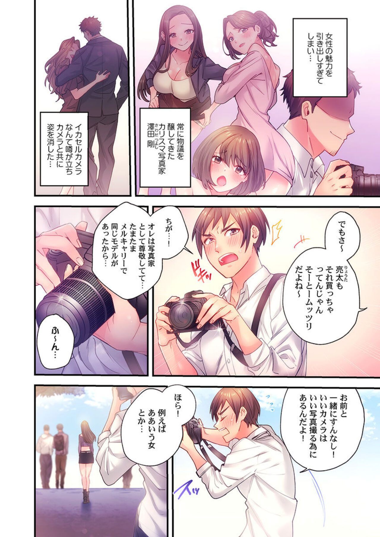 Ika Seru Kamera de Tottemita 1-2 page 6 full