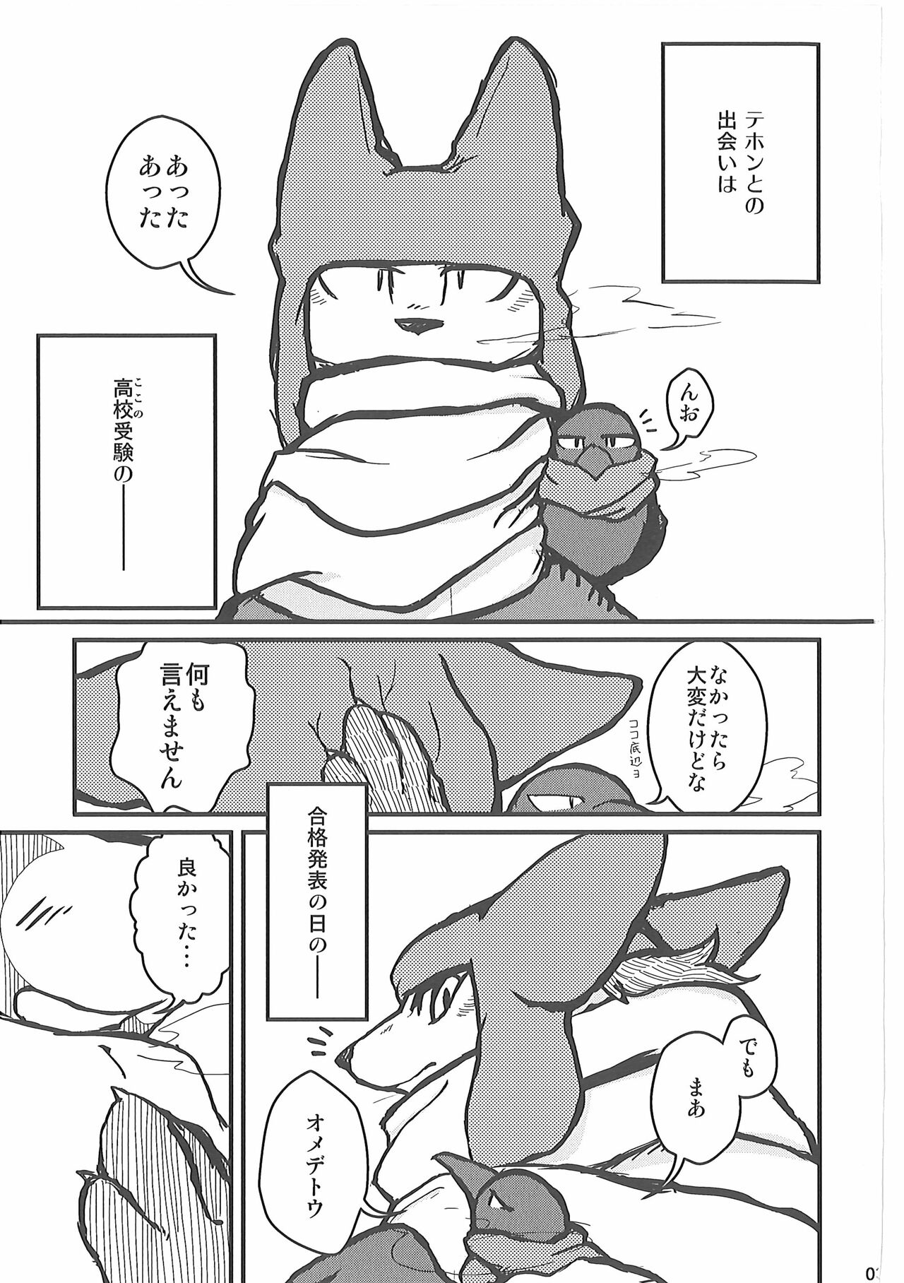 Ore no BL Hon ga Konna ni Usui Wake ga Nai 4 page 2 full